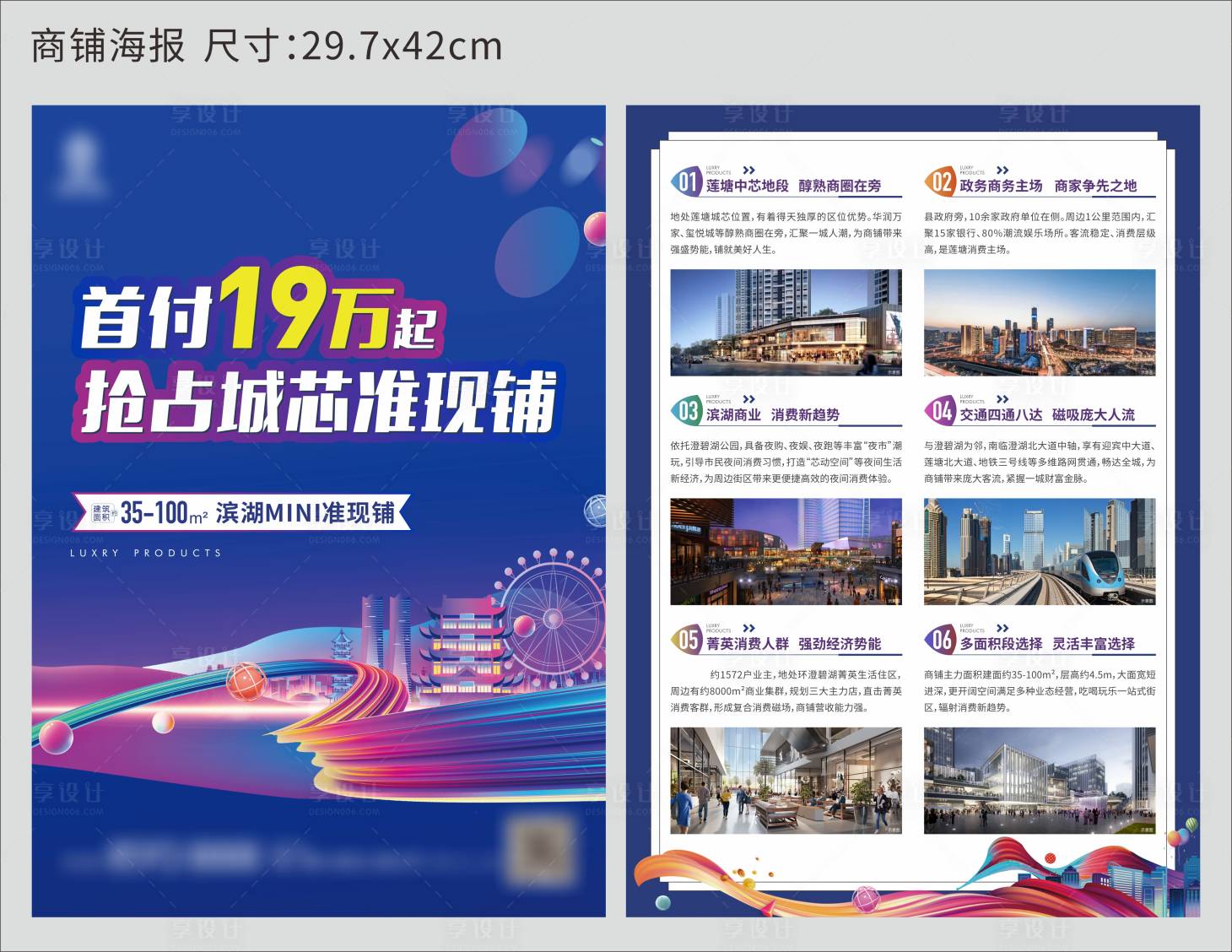 源文件下载【享设计】搜索编号：87890019999595950【商业宣传单页】