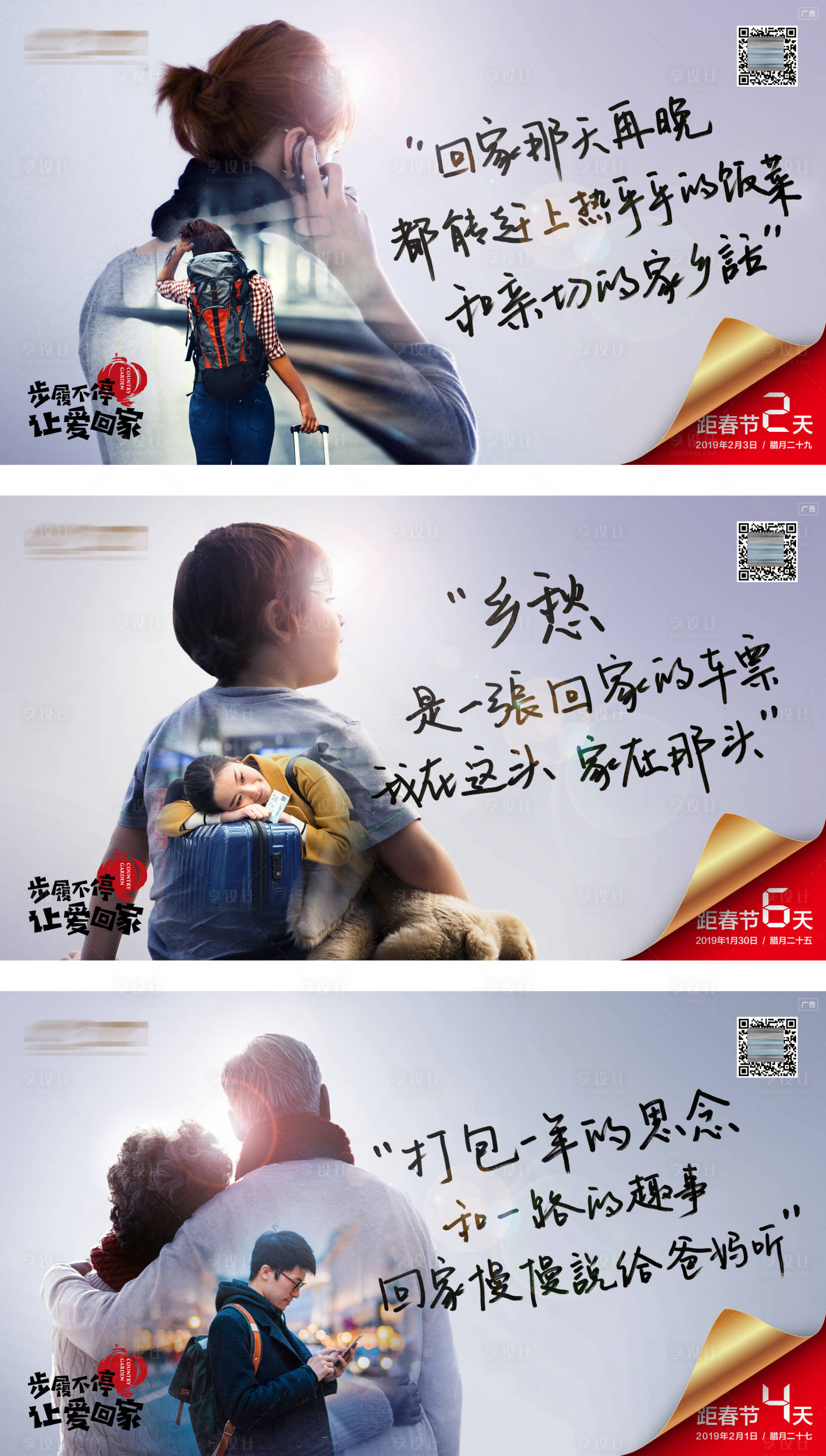 源文件下载【享设计】搜索编号：56410019632331692【春节返乡置业活动海报】