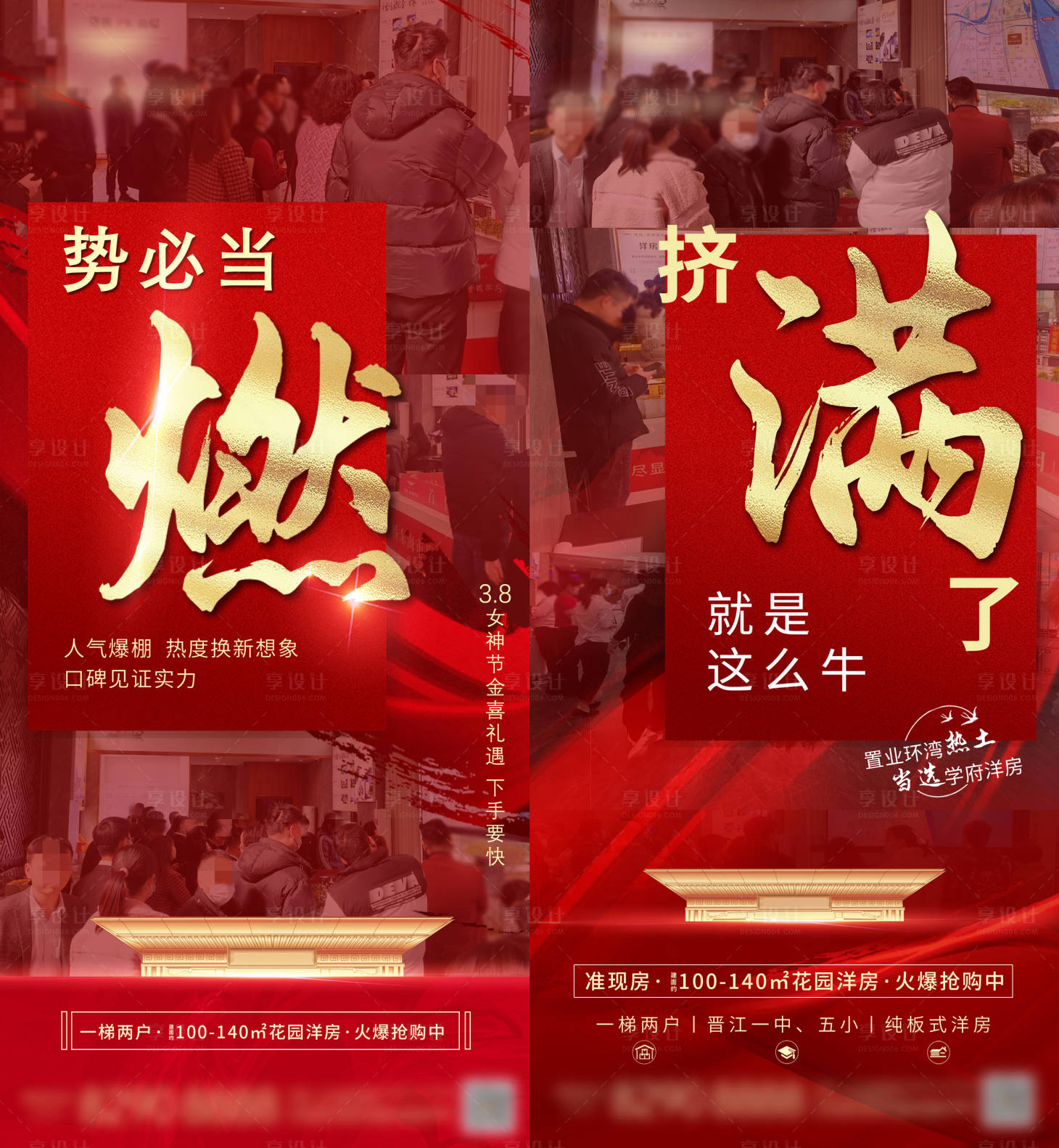 源文件下载【地产热销海报】编号：28060019914353780