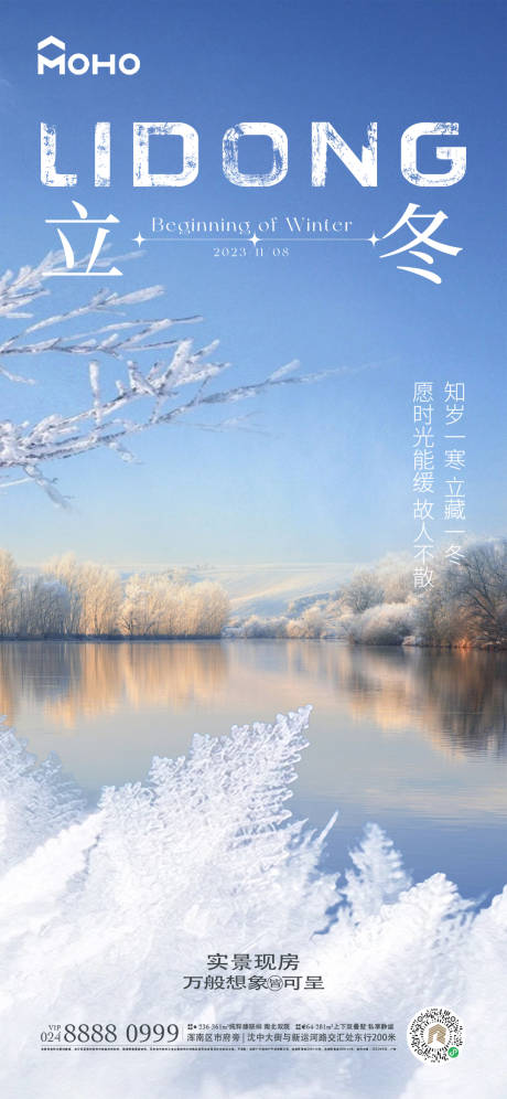 源文件下载【立冬海报】编号：58090020006993337