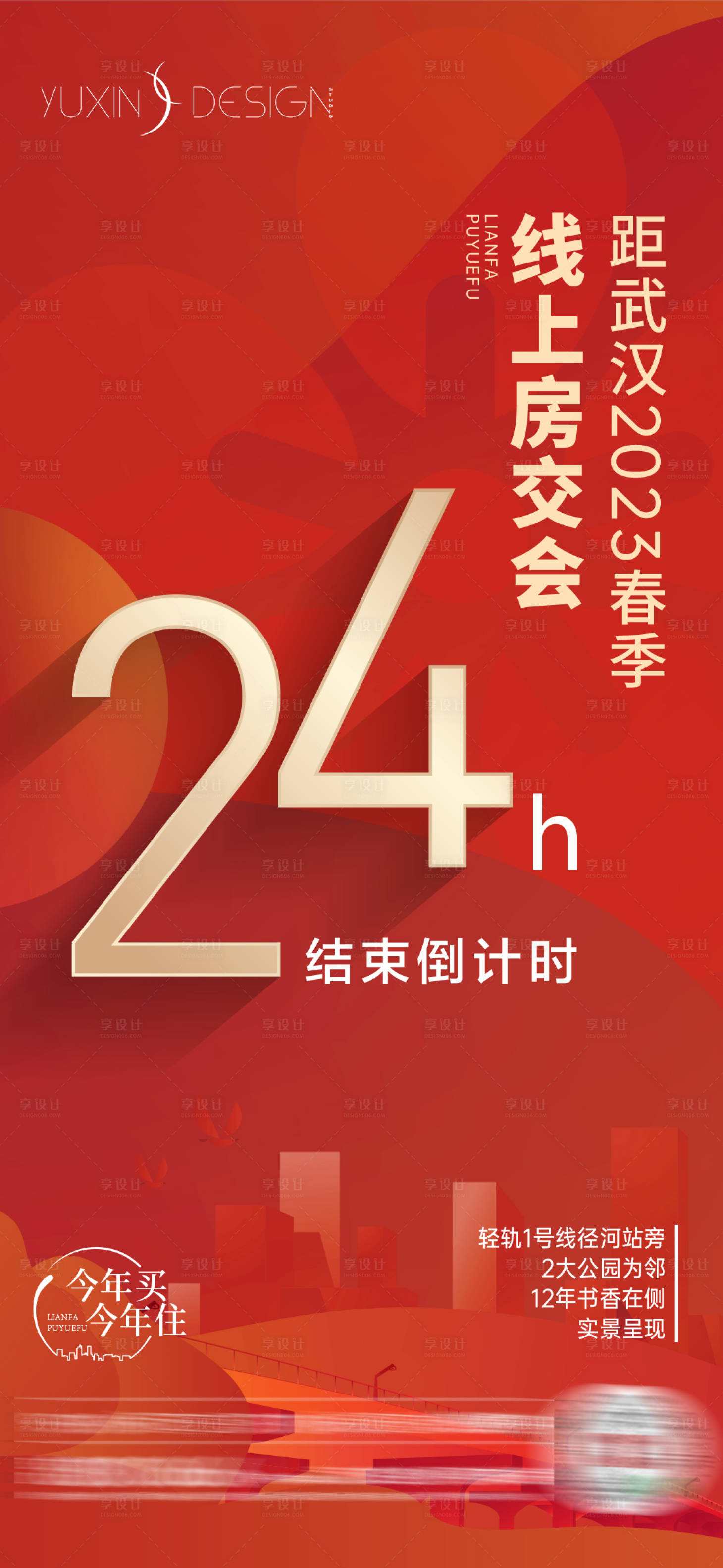 源文件下載【享設計】搜索編號：69040020085516855【地產房交會海報】