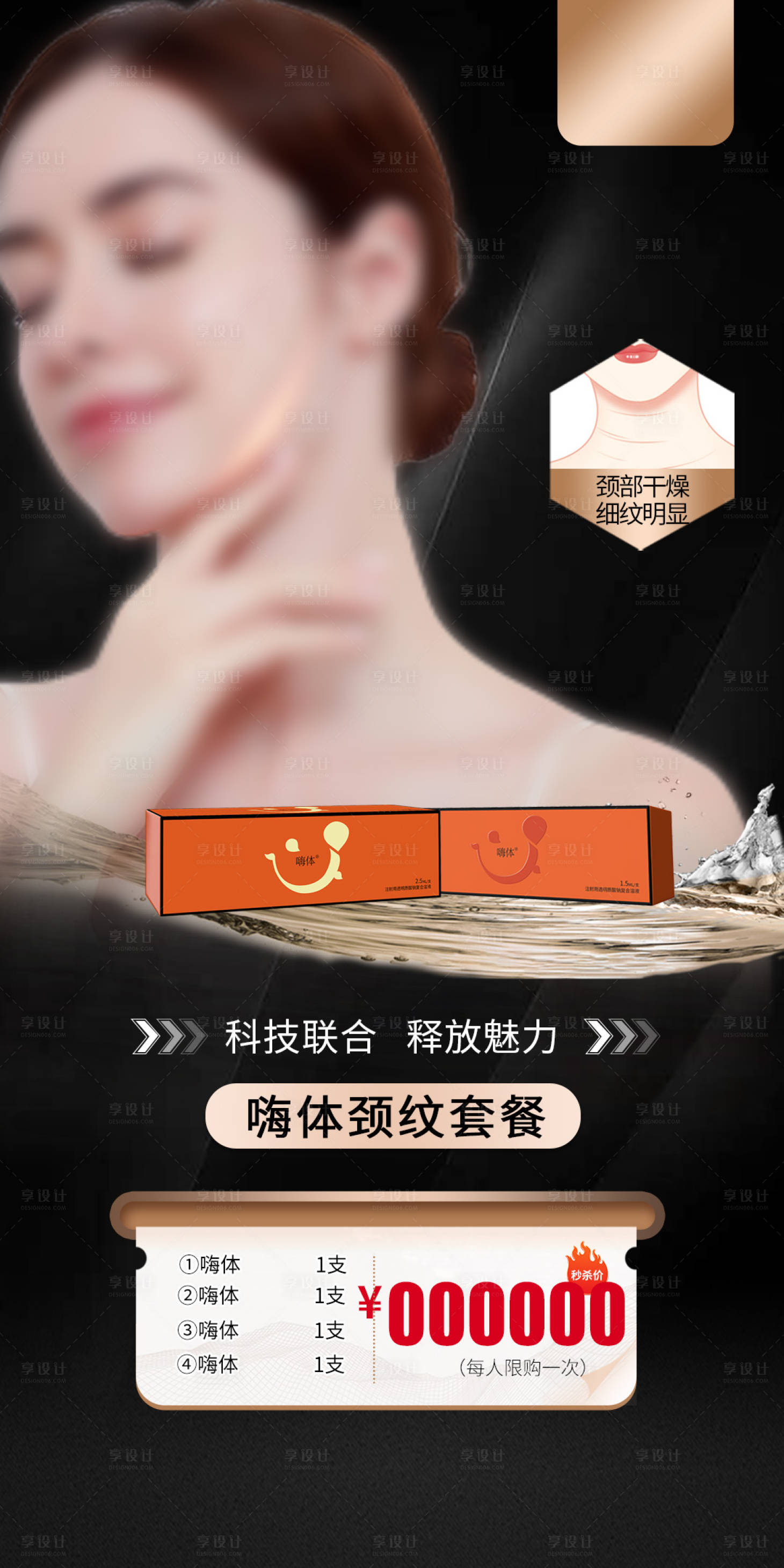 源文件下载【享设计】搜索编号：60090019670169952【医美活动海报】