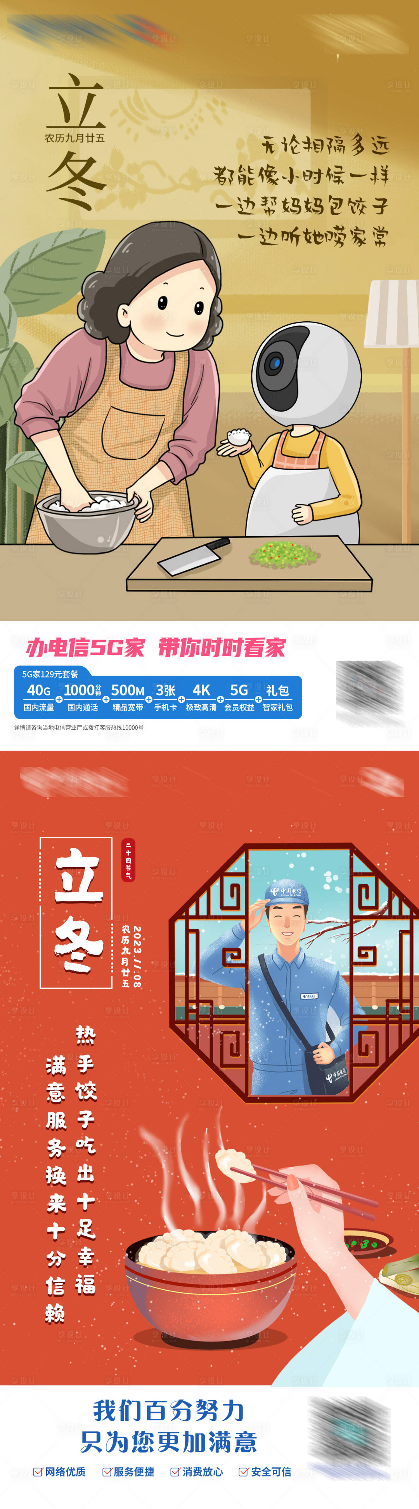 源文件下载【立冬手绘海报】编号：19190019958986274