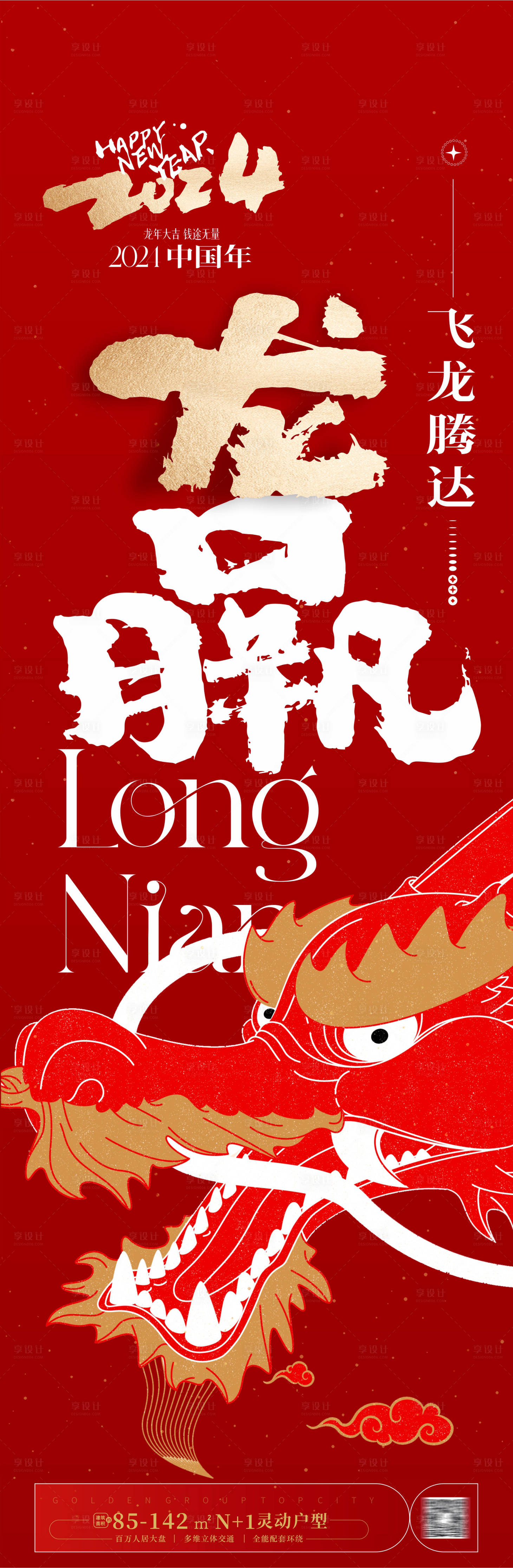 源文件下载【享设计】搜索编号：47380019721182070【元旦海报】