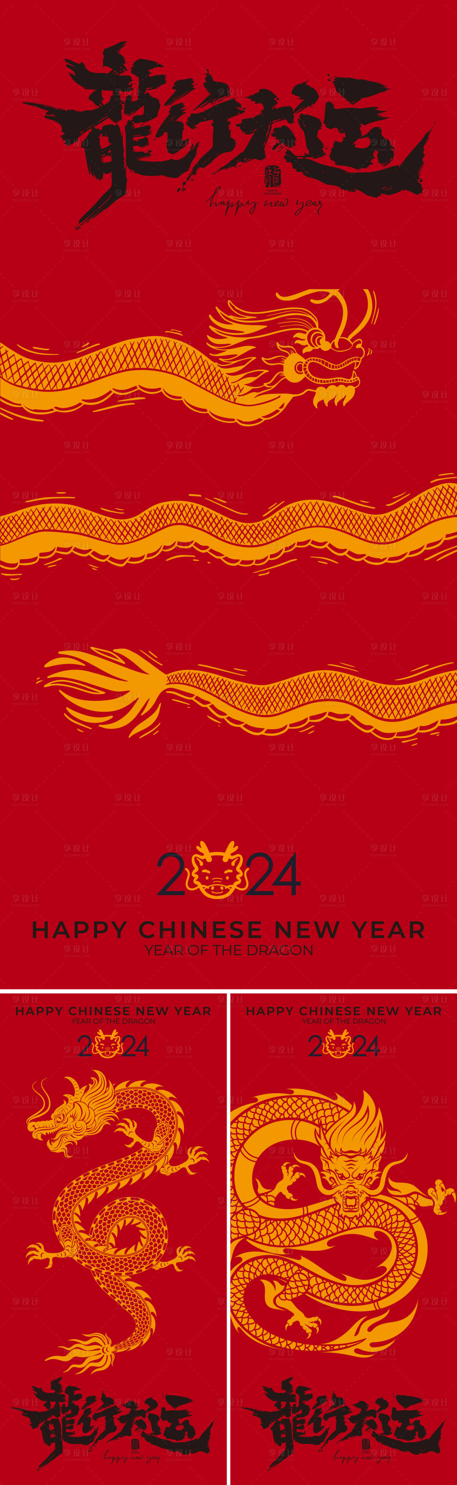 源文件下载【享设计】搜索编号：44340020099808068【2024龙年海报】
