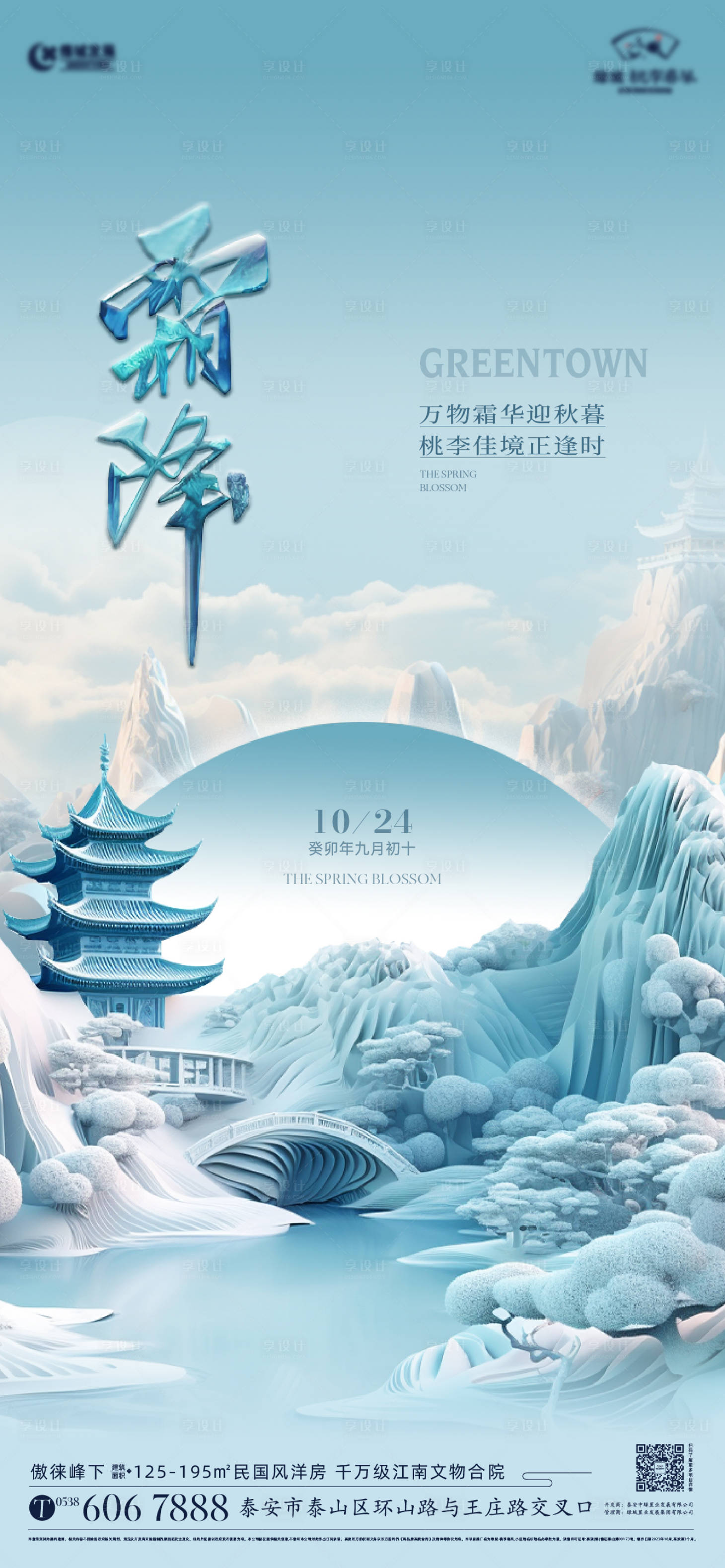 源文件下载【霜降海报】编号：48790019973364940