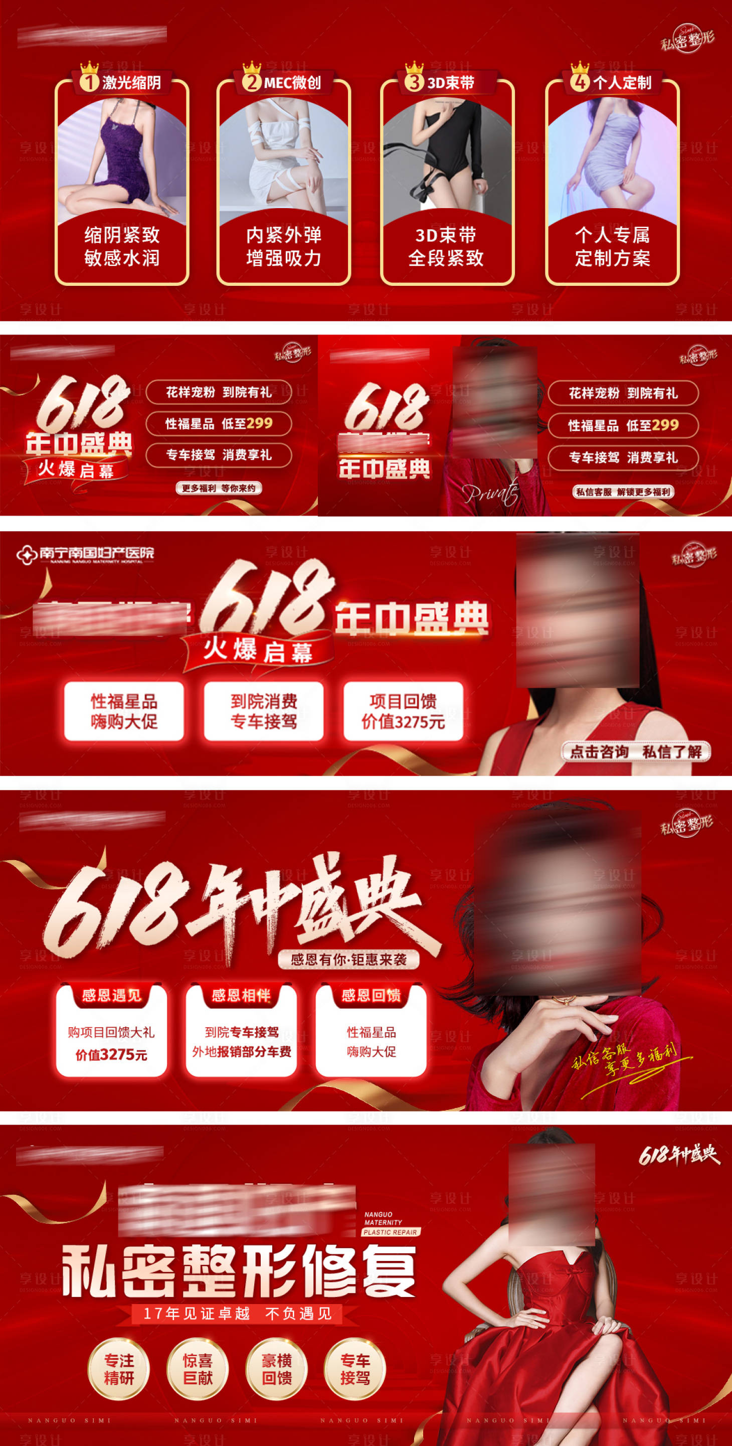 源文件下載【享設計】搜索編號：63700019714513770【618醫美活動banner】