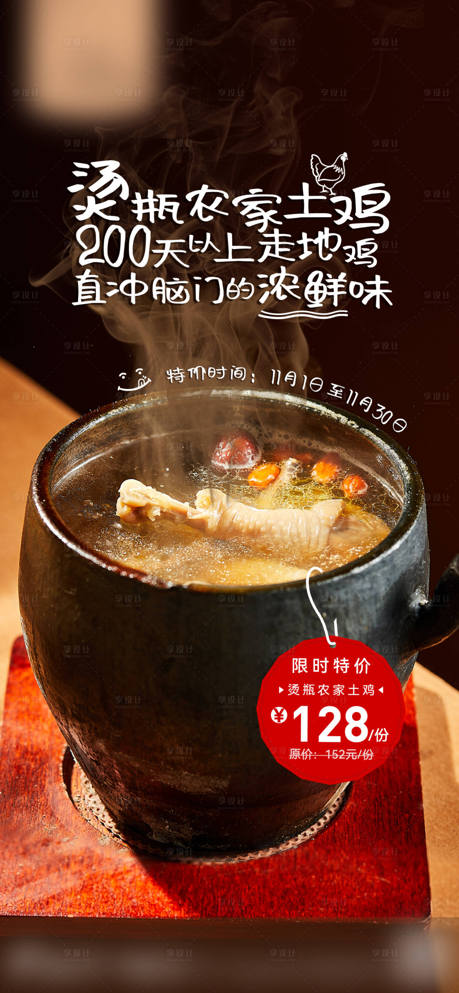 源文件下載【享設計】搜索編號：65070020083325243【餐飲美食海報】