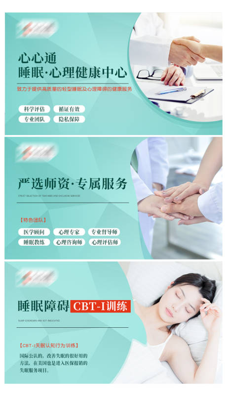 源文件下载【享设计】搜索编号：51120020097454963【心理咨询轮播图设计】