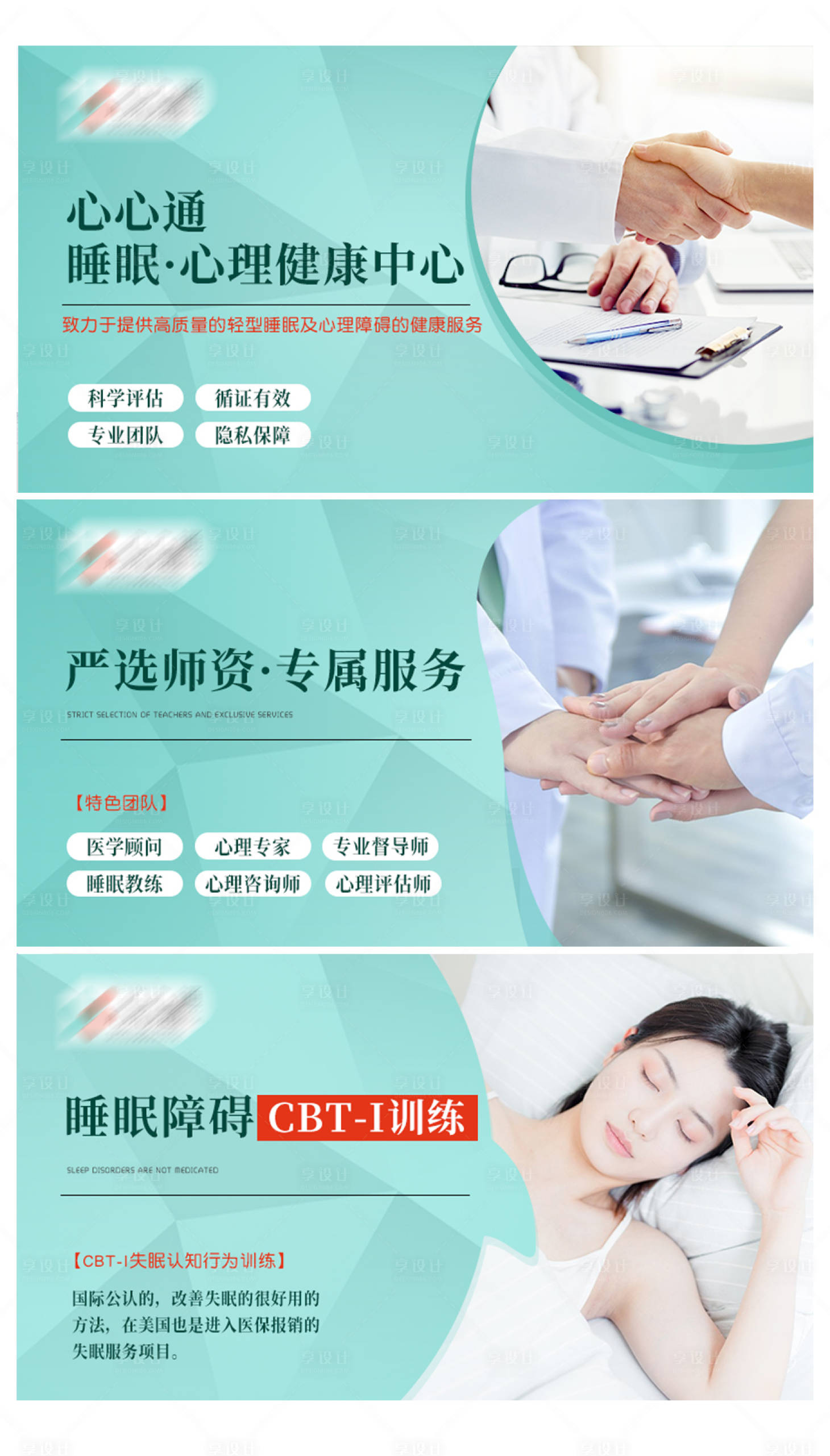 源文件下载【享设计】搜索编号：51120020097454963【心理咨询轮播图设计】
