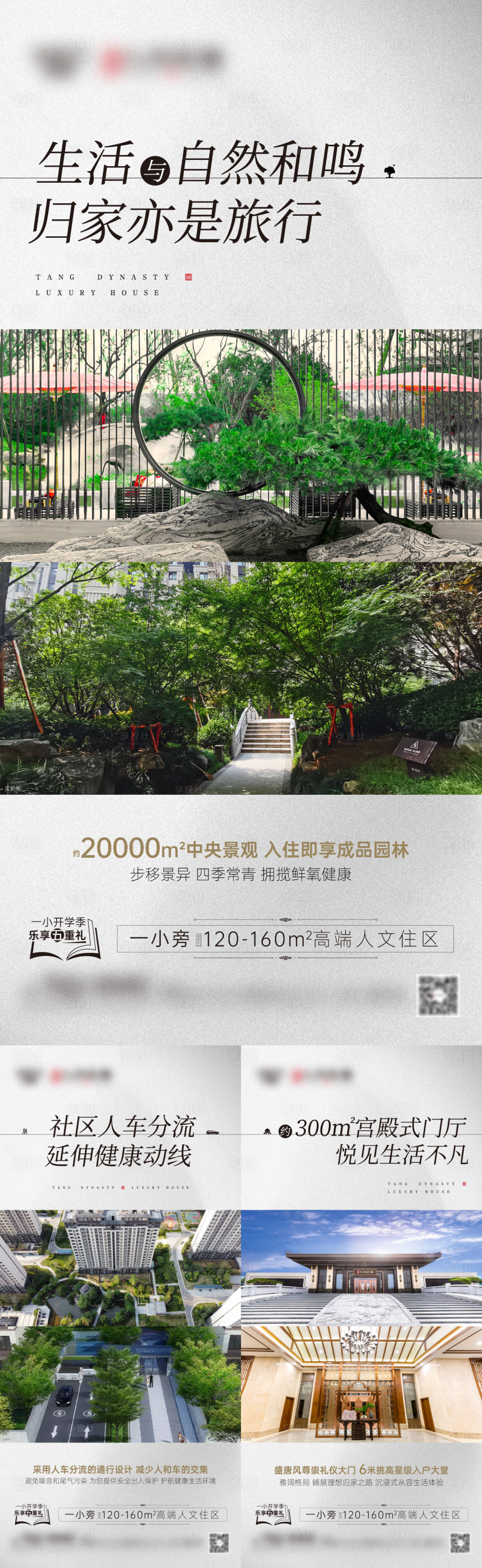 源文件下載【享設計】搜索編號：28590019986137870【園林價值點海報】