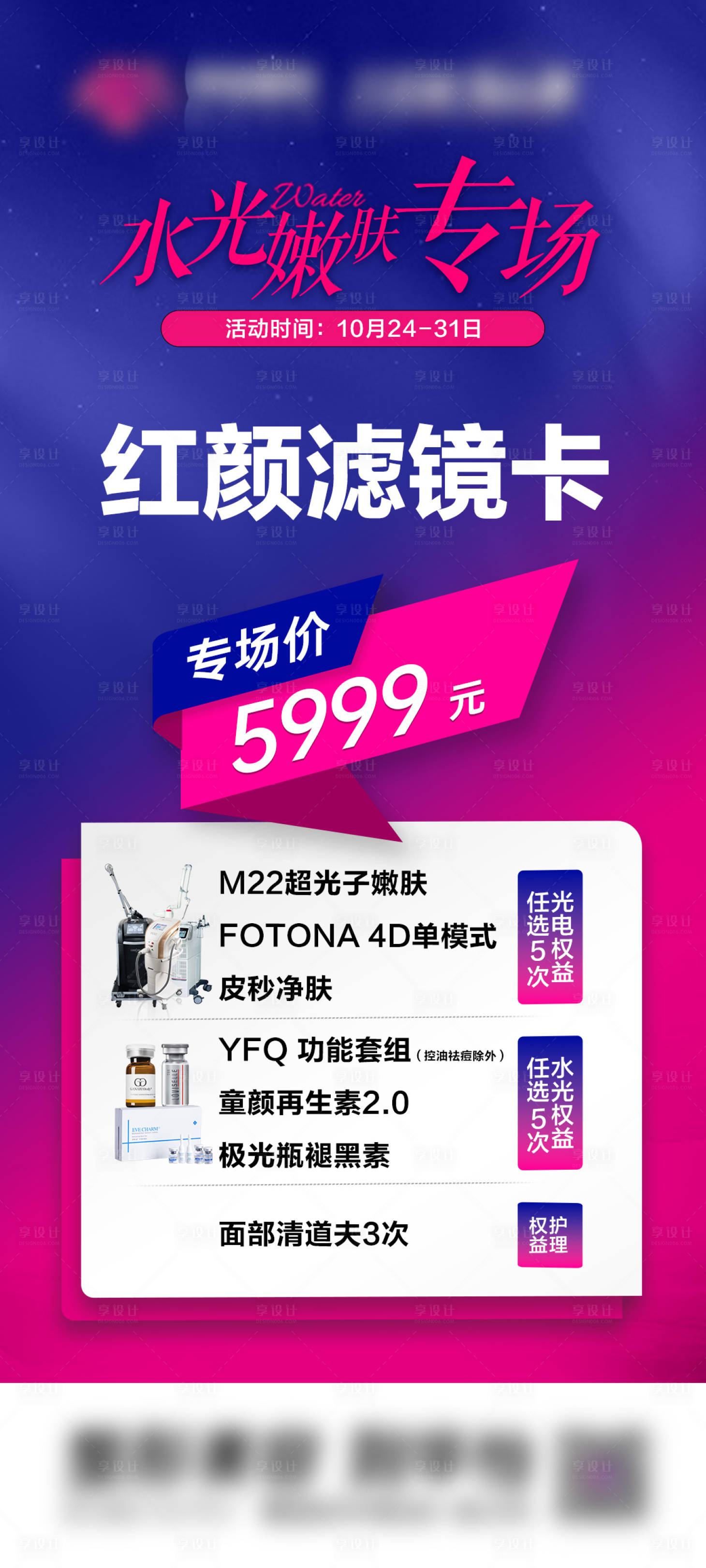 源文件下載【享設(shè)計(jì)】搜索編號(hào)：62250020033966052【水光嫩膚專(zhuān)場(chǎng)】