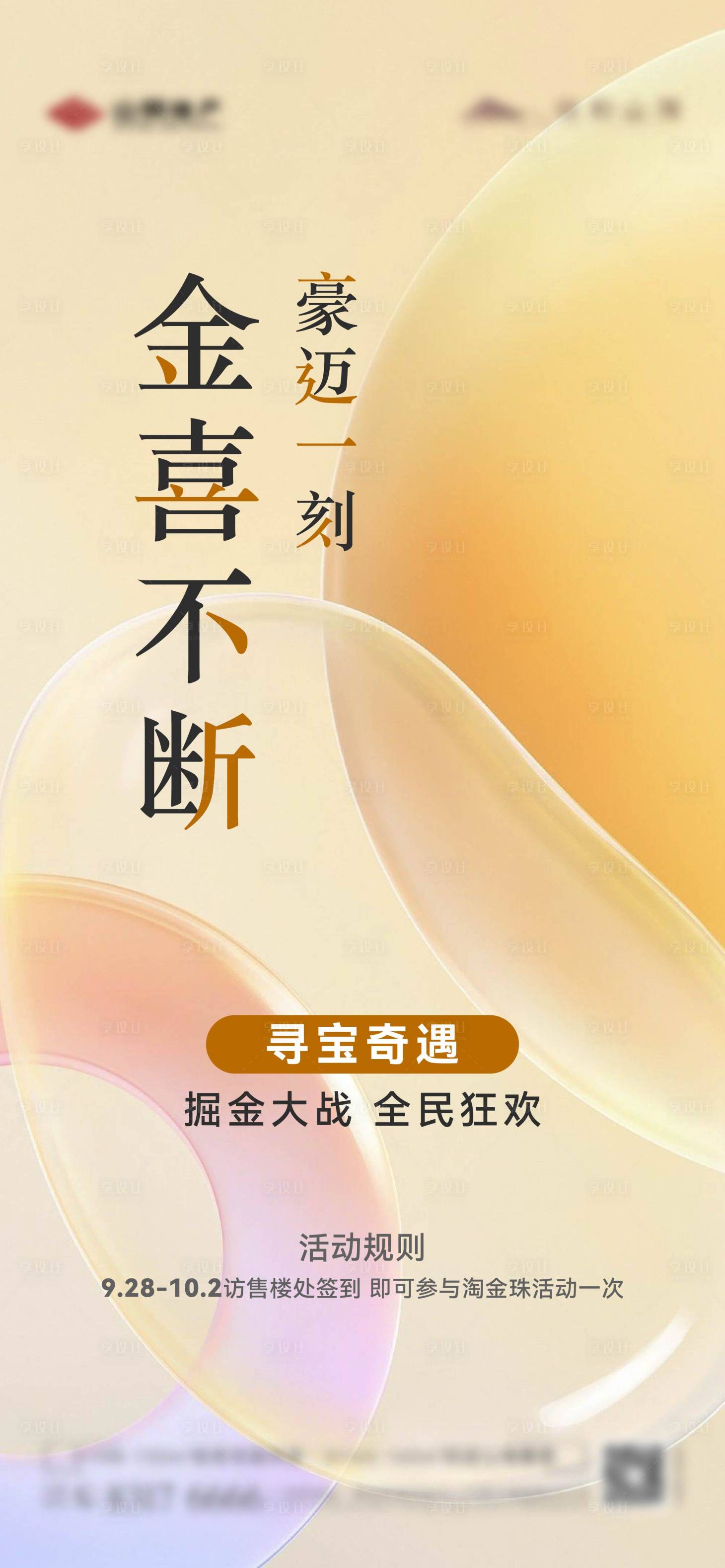 源文件下载【享设计】搜索编号：96570019650478567【售楼处金豆暖场活动海报】