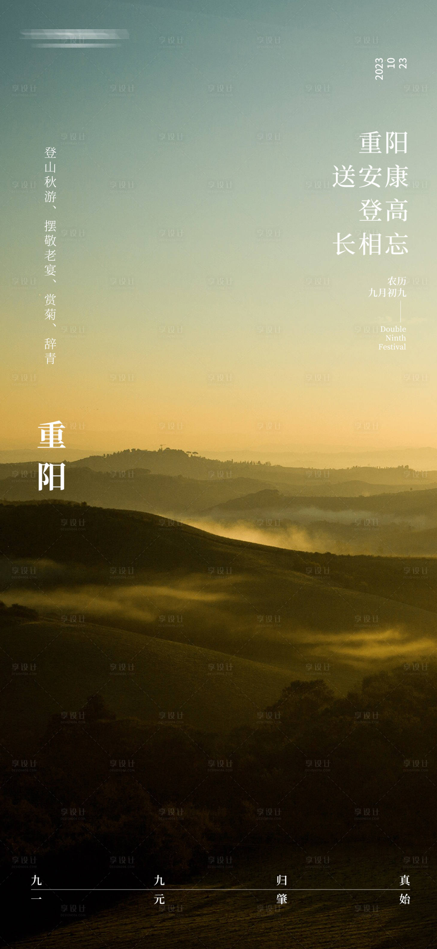 源文件下载【享设计】搜索编号：89370019907316241【重阳节日海报】