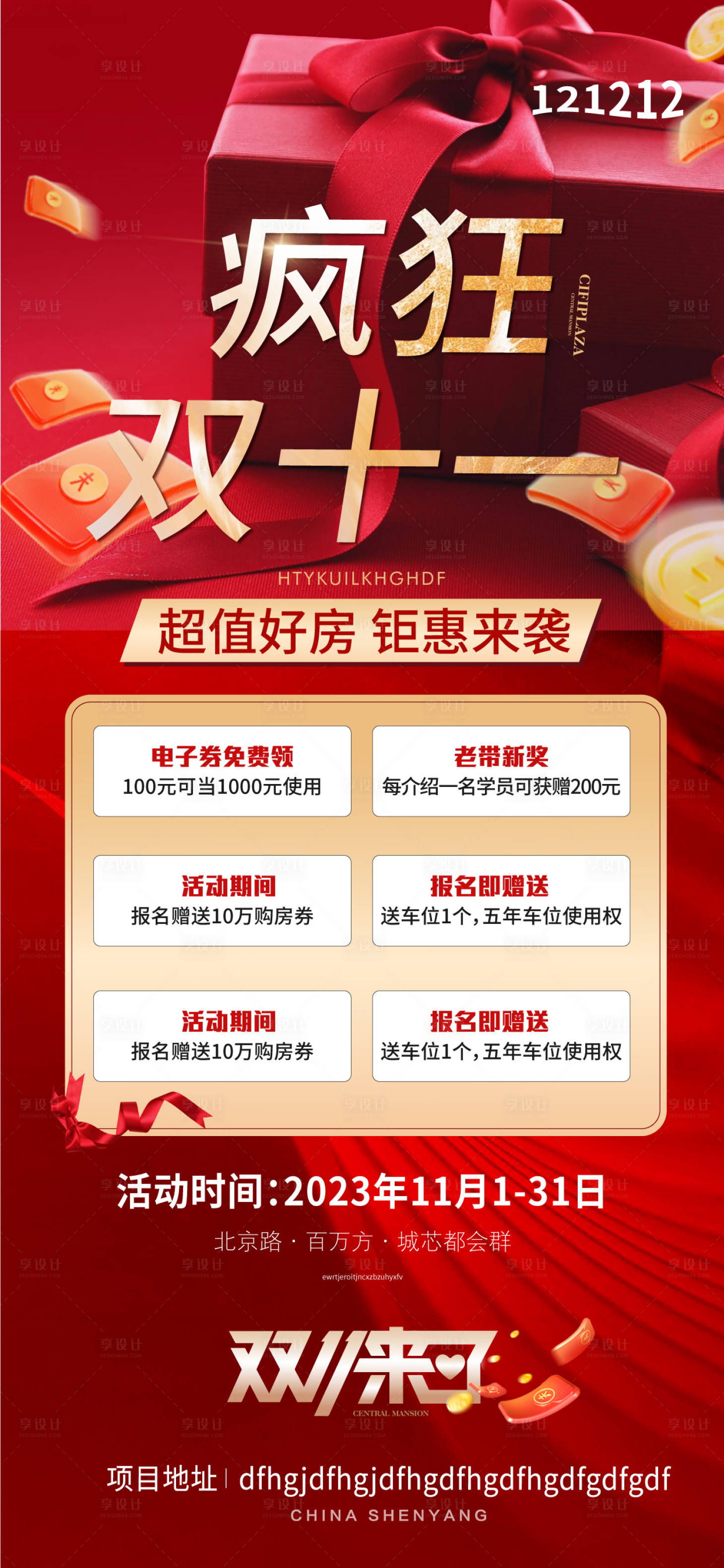 源文件下载【双十一 海报】编号：79400020129374371