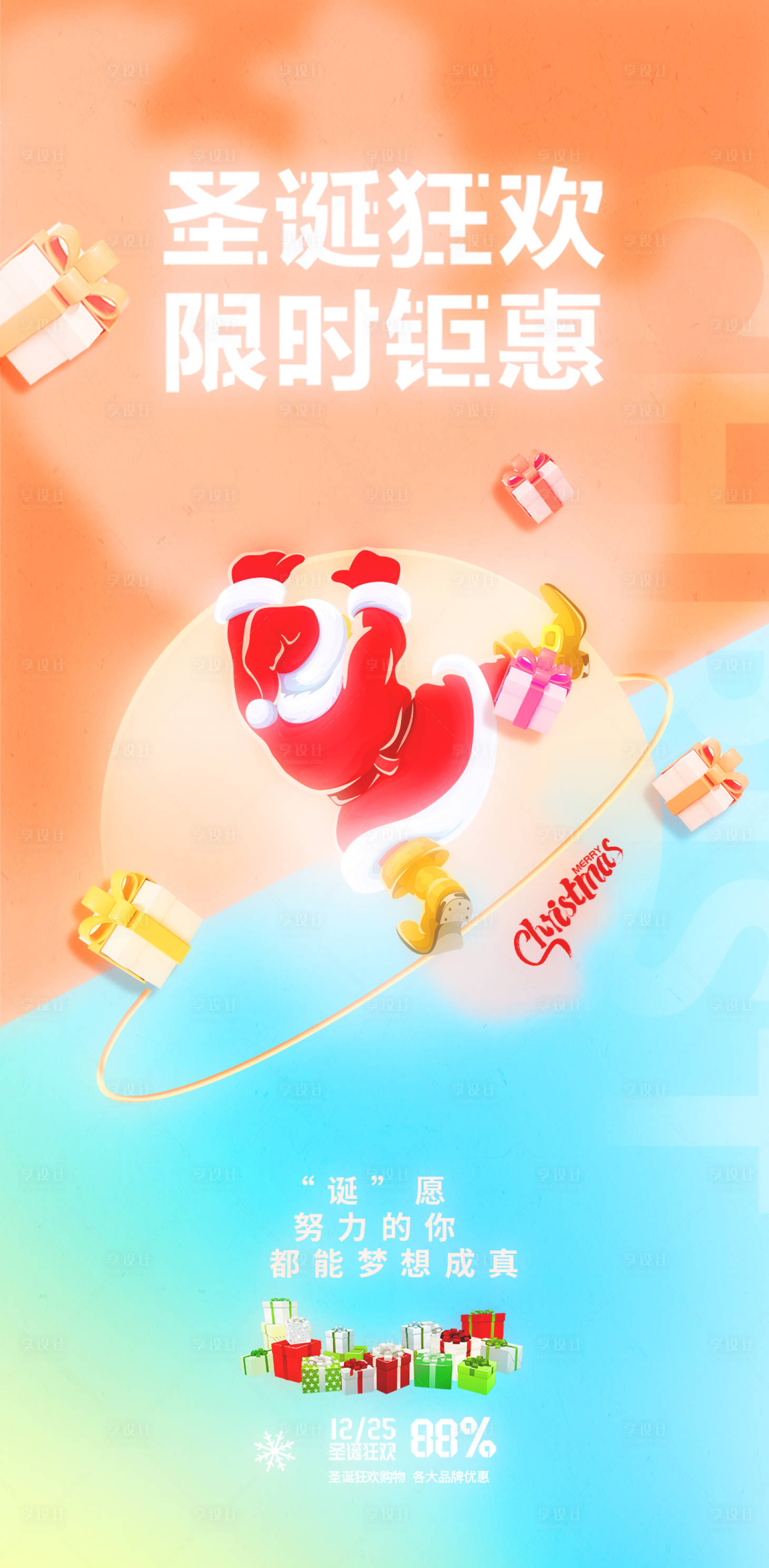 源文件下载【享设计】搜索编号：13280020081235332【圣诞节日海报】