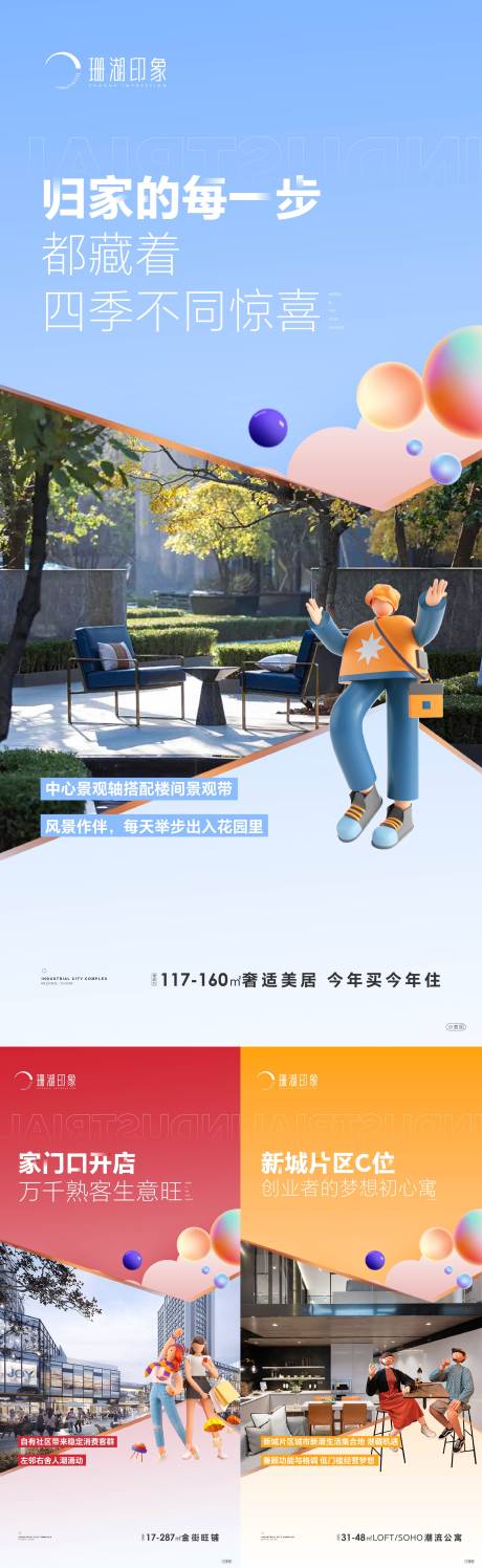 源文件下载【公寓商铺商业商街住宅综合体价值点海报】编号：60630019976749634