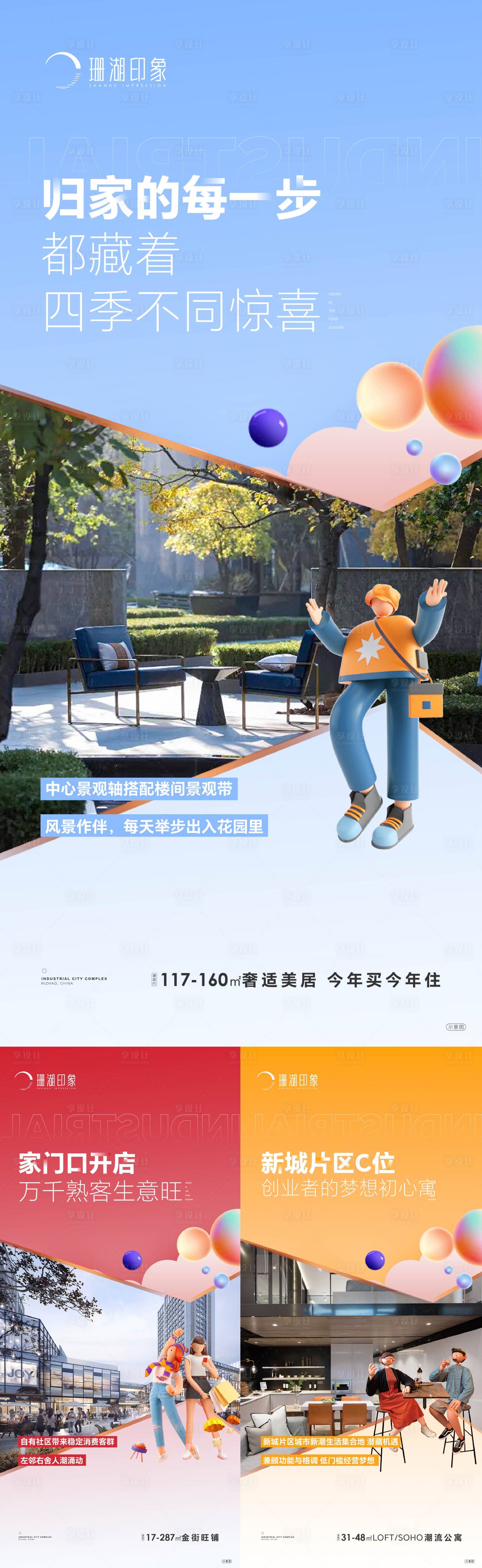 源文件下载【公寓商铺商业商街住宅综合体价值点海报】编号：60630019976749634