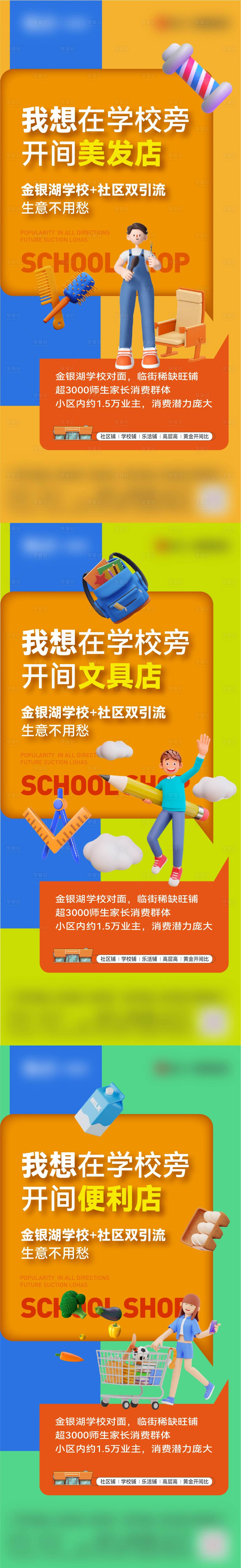 源文件下載【享設計】搜索編號：72180019695146803【商鋪開店價值系列稿】