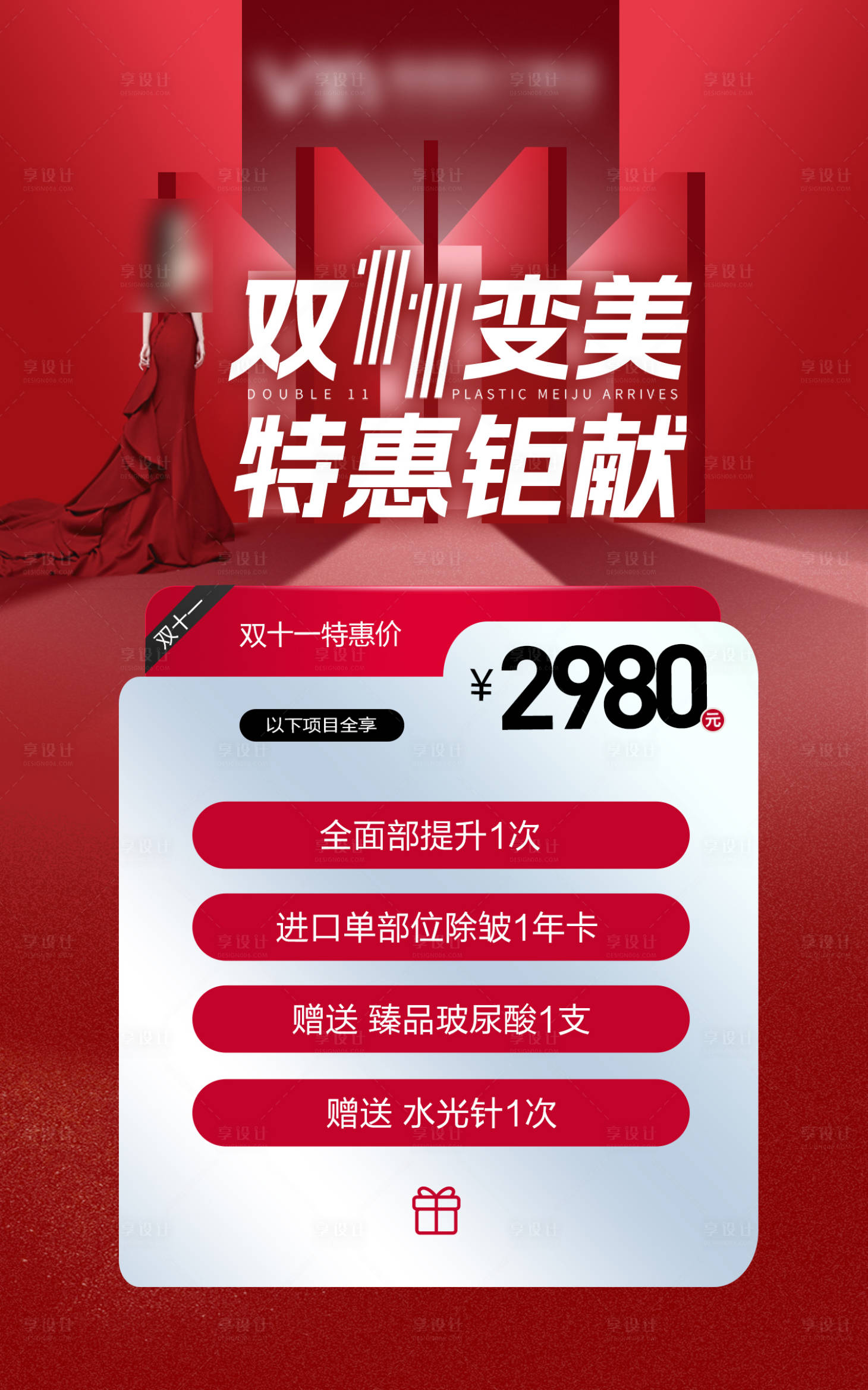 源文件下載【享設計】搜索編號：59390020117818264【醫(yī)美卡項展架  】