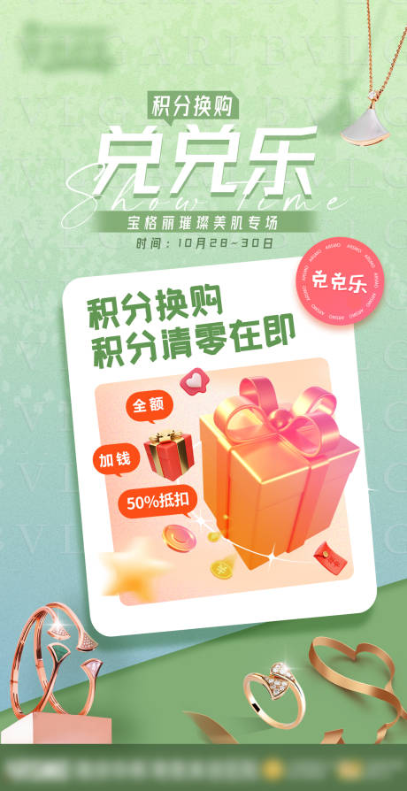 源文件下载【享设计】搜索编号：38370019781852135【医美专题活动】