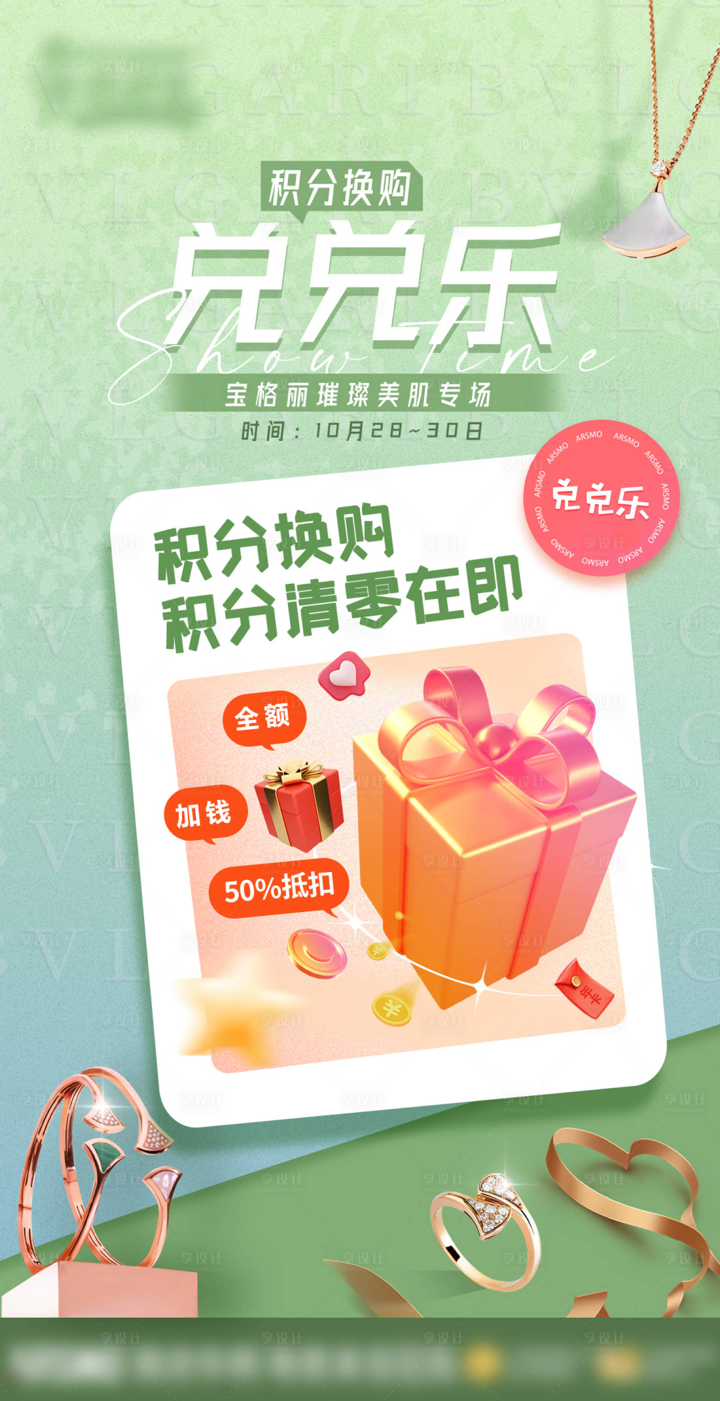 源文件下载【享设计】搜索编号：38370019781852135【医美专题活动】