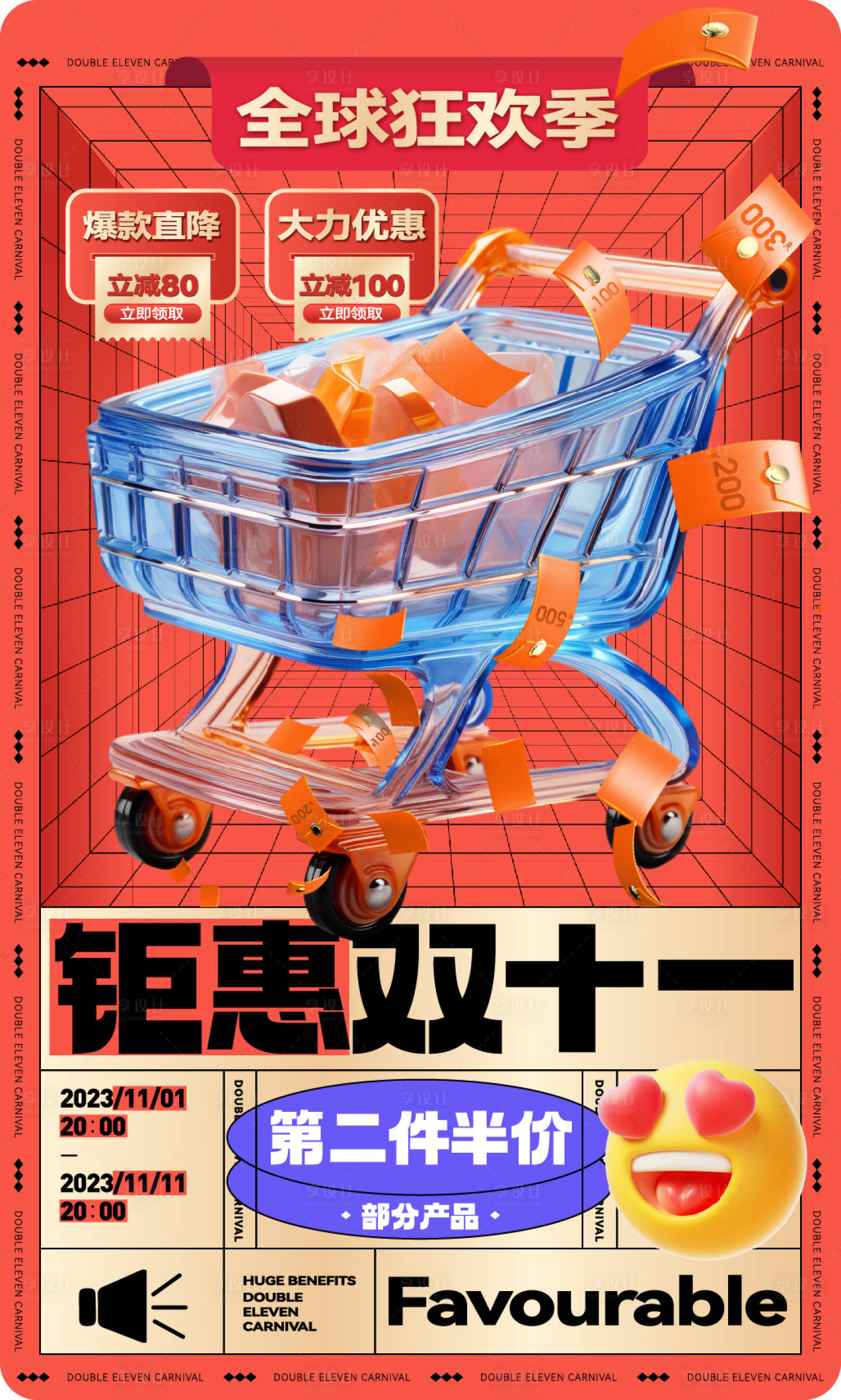 源文件下载【享设计】搜索编号：55150019862632317【电商双十一促销海报】