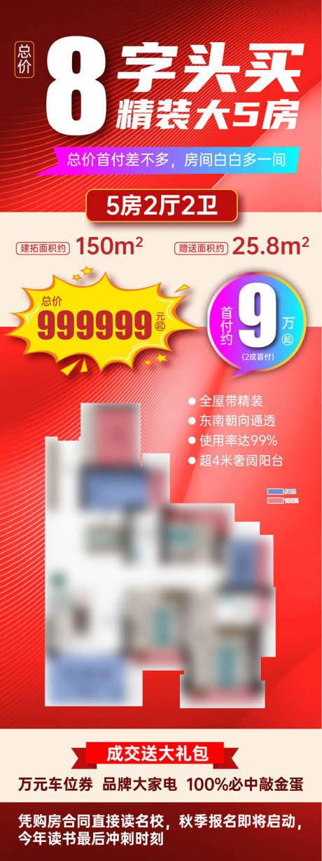 源文件下載【精裝大字報戶型長圖海報】編號：47550020004955958