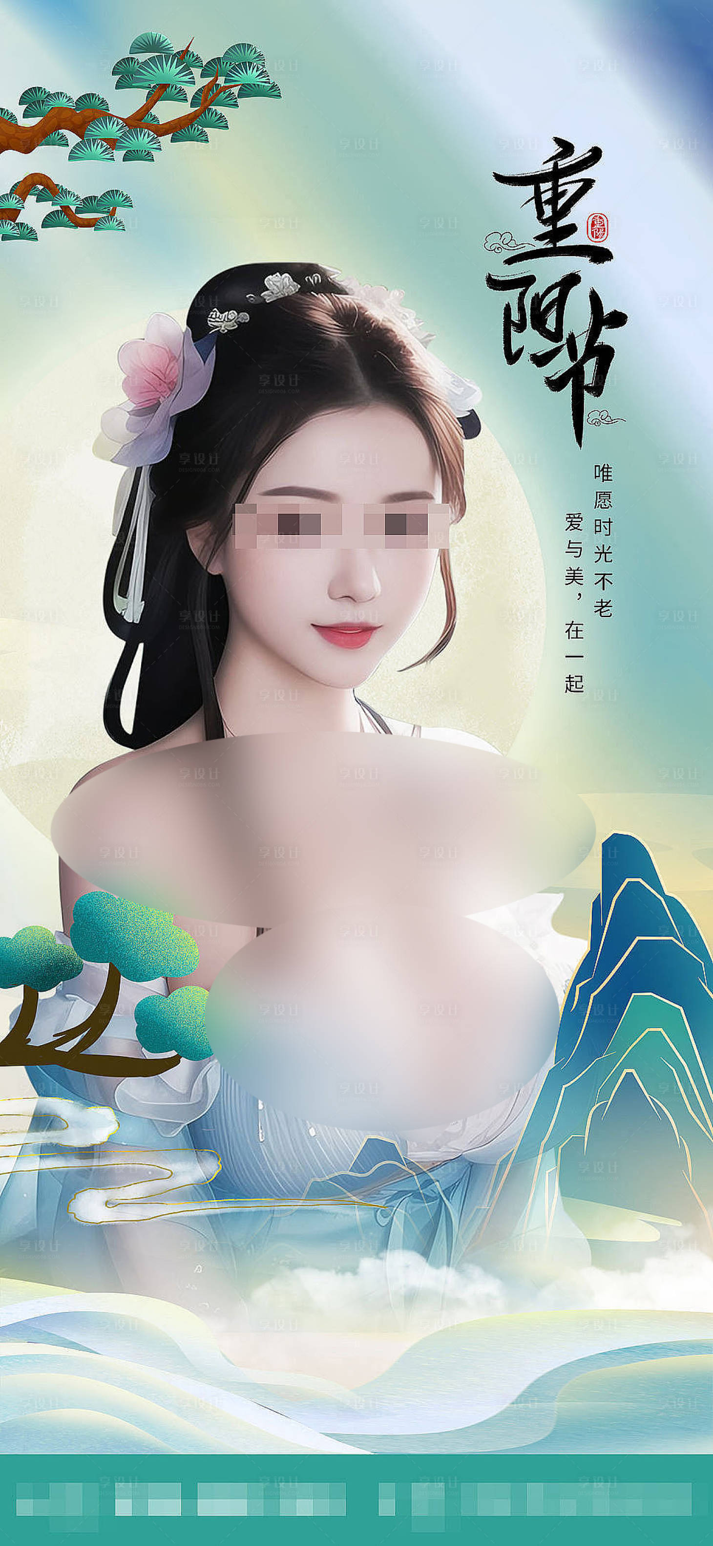 源文件下載【享設計】搜索編號：13870019868936210【醫美重陽節海報】