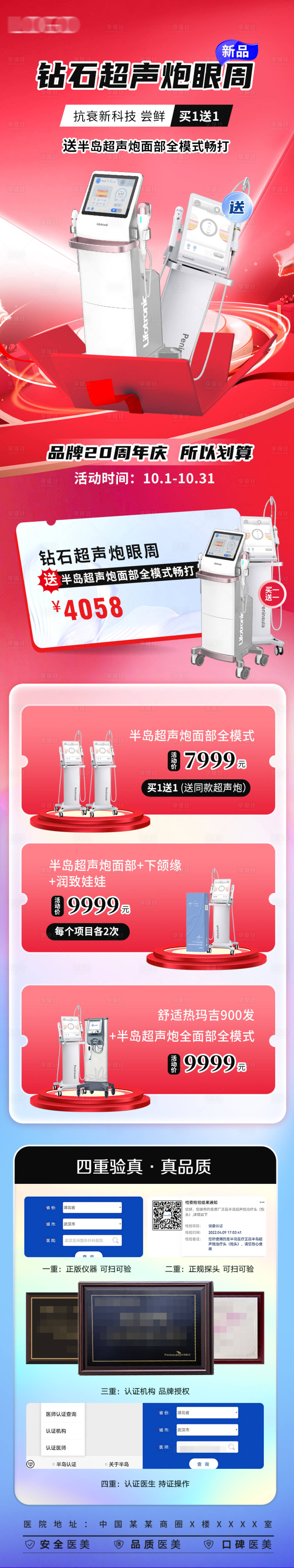 源文件下載【享設計】搜索編號：77010019689211926【醫美活動促銷專題長圖】