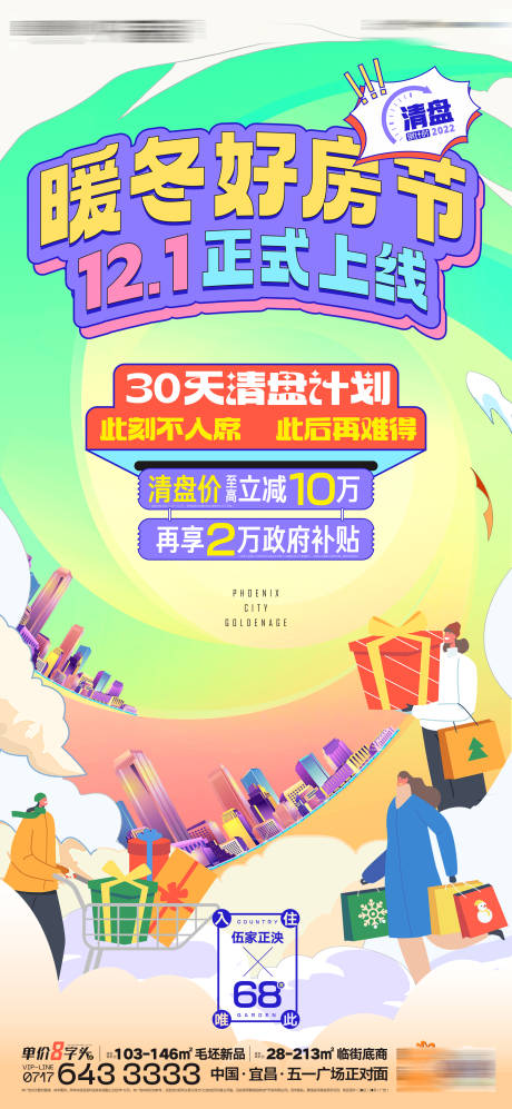 源文件下载【暖冬好房节海报】编号：15160019703385989