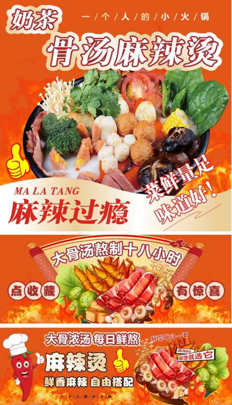源文件下載【餐飲美食麻辣燙線上店鋪裝修物料】編號：88500019833146453