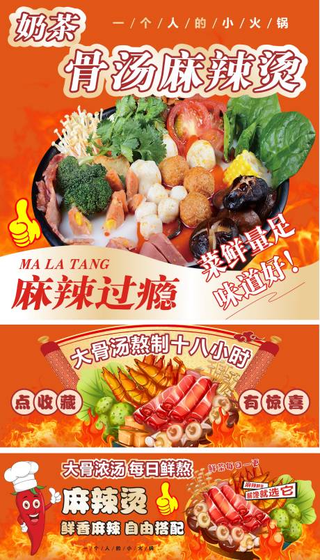 源文件下载【餐饮美食麻辣烫线上店铺装修物料】编号：20231016105133362