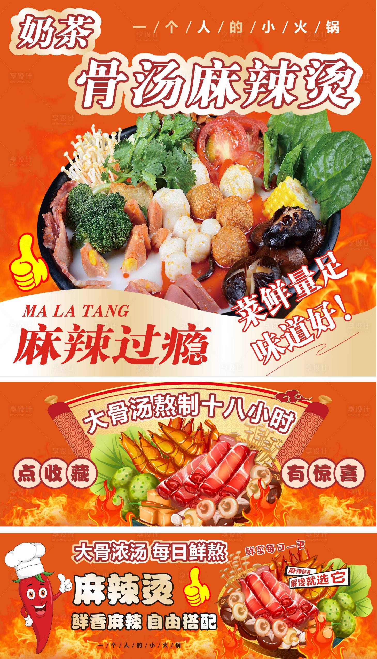 源文件下載【享設(shè)計(jì)】搜索編號(hào)：88500019833146453【餐飲美食麻辣燙線上店鋪裝修物料】