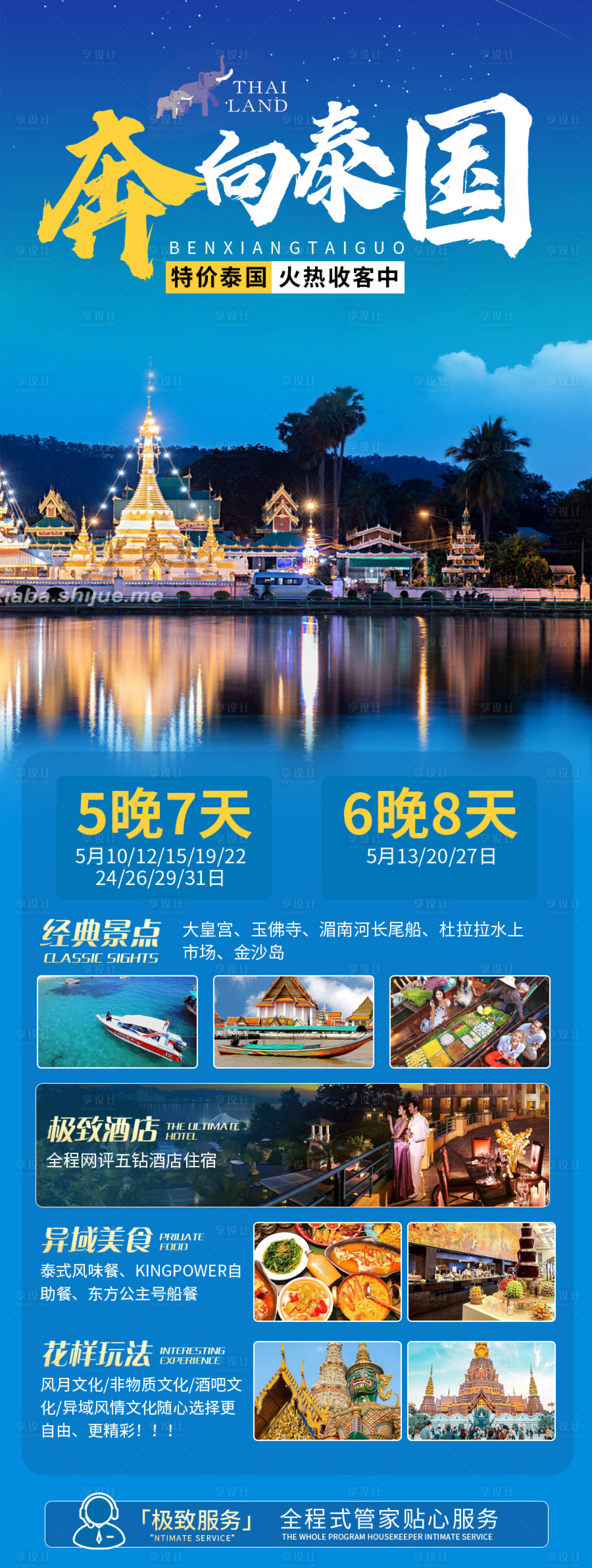 源文件下載【享設(shè)計(jì)】搜索編號(hào)：37290019689625836【泰國(guó)旅游海報(bào)】