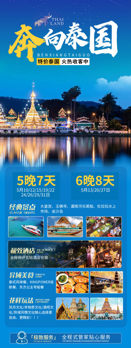 编号：20231008174235858【享设计】源文件下载-泰国旅游海报