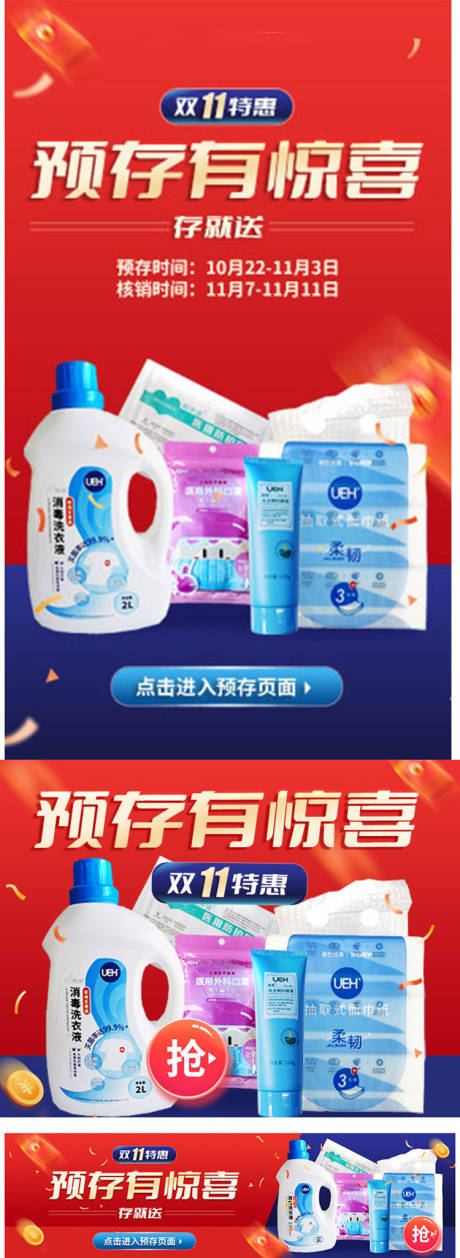 源文件下载【双11预存活动海报】编号：39380019967516851