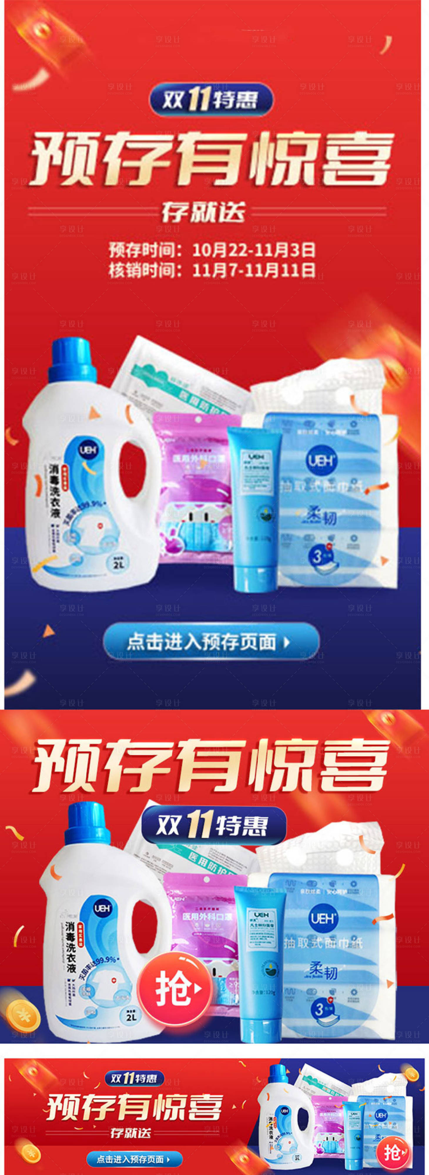 源文件下载【享设计】搜索编号：39380019967516851【双11预存活动海报】