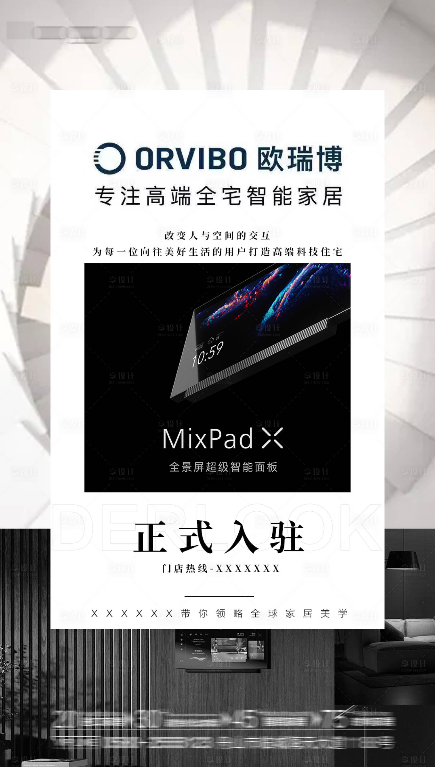 源文件下載【享設計】搜索編號：38550019863925583【新品入駐海報】