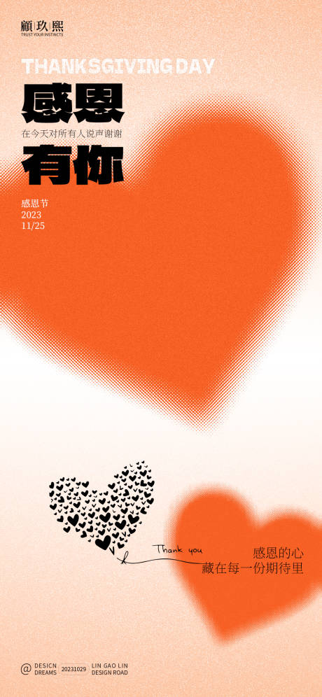 源文件下载【享设计】搜索编号：39750020092953917【感恩节简约海报】