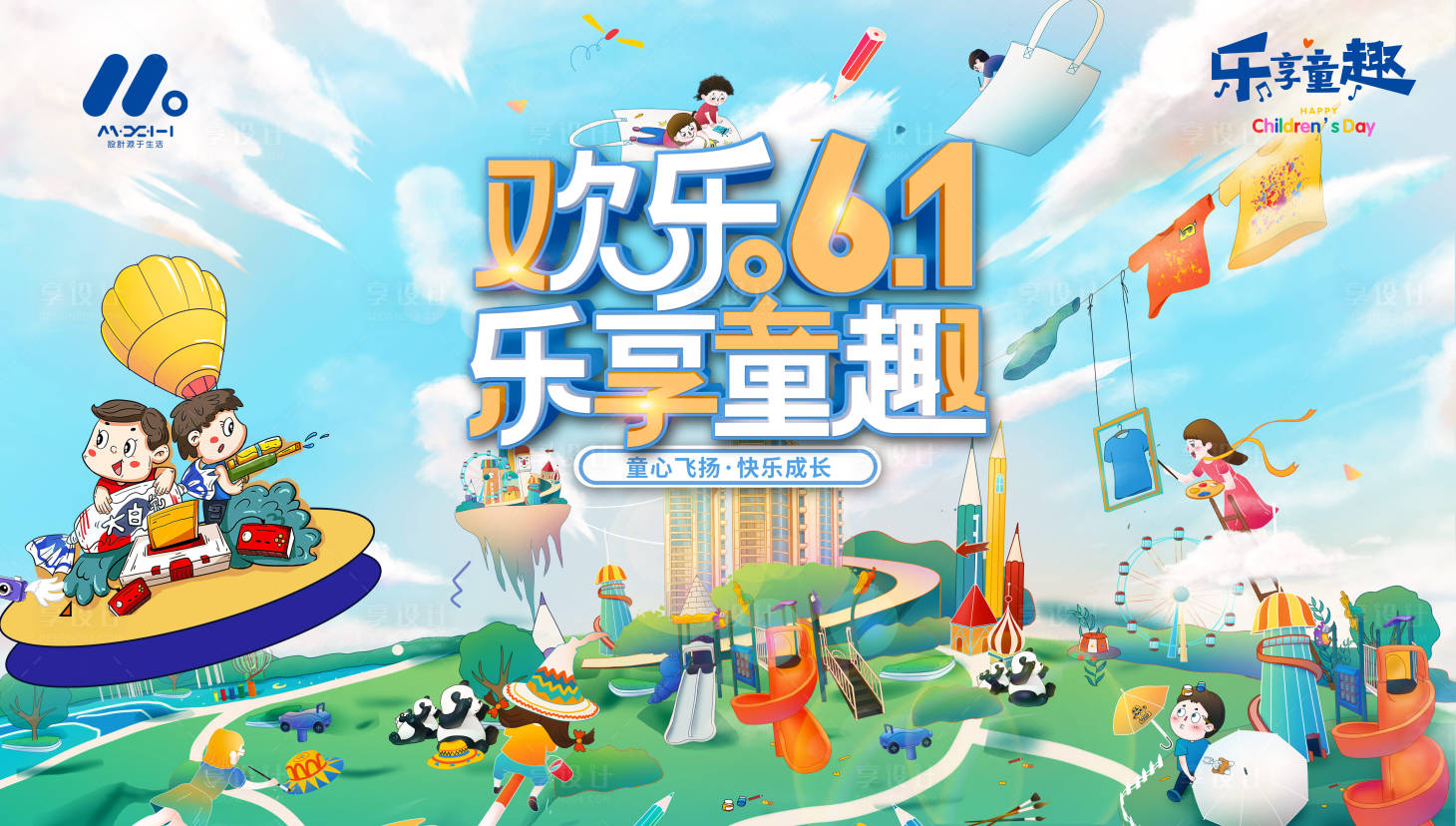 源文件下载【享设计】搜索编号：71910019915414785【童趣儿童节主画面】