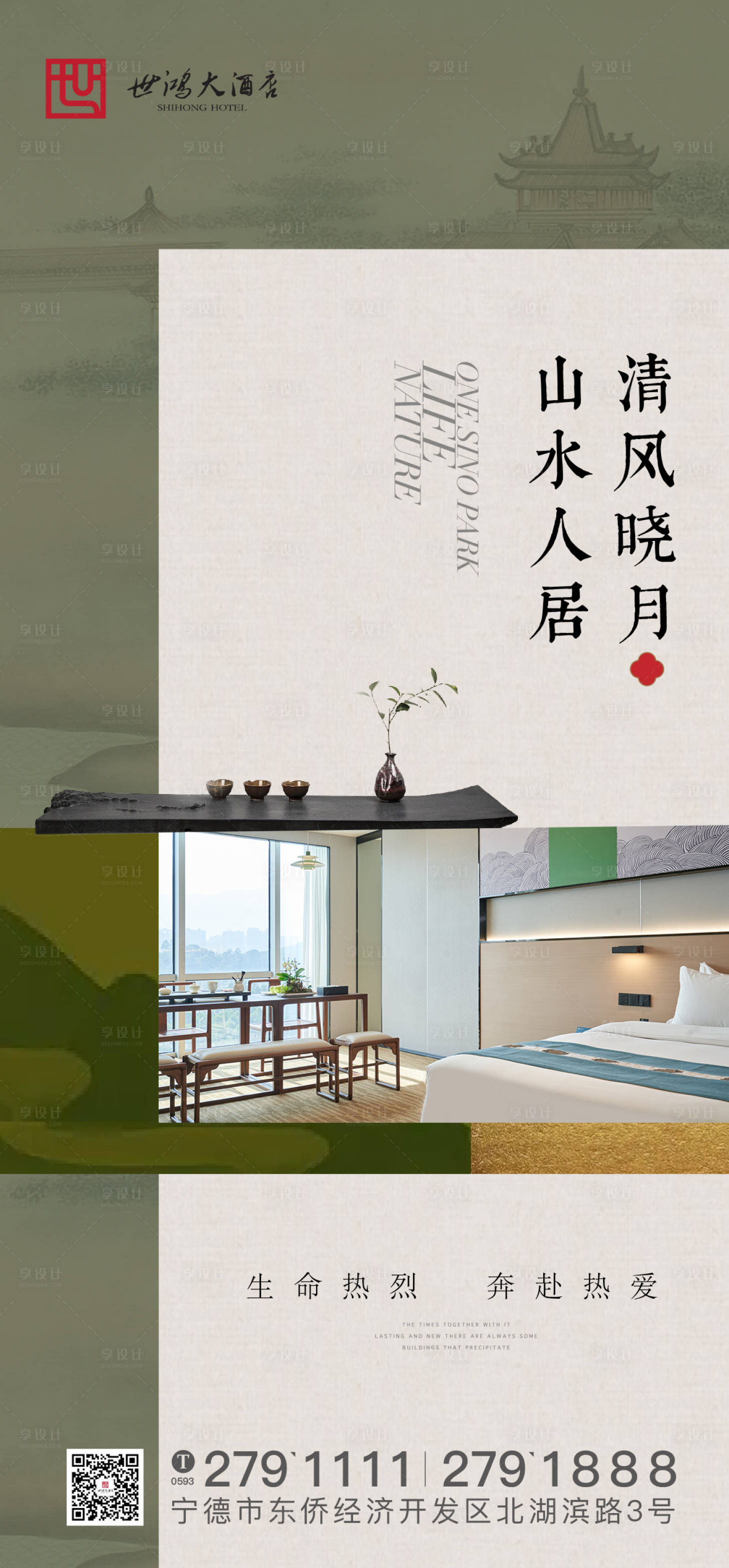 源文件下載【享設計】搜索編號：95670019785871640【客房海報】
