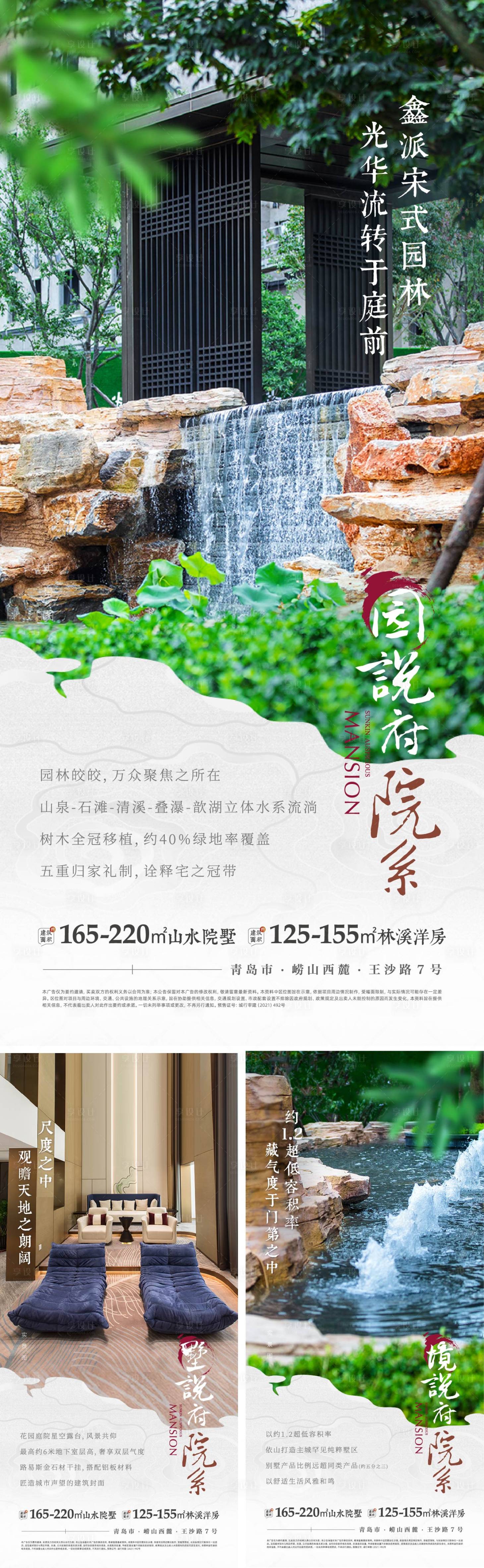 源文件下載【享設計】搜索編號：21110019625806090【庭院別墅價值系列海報】