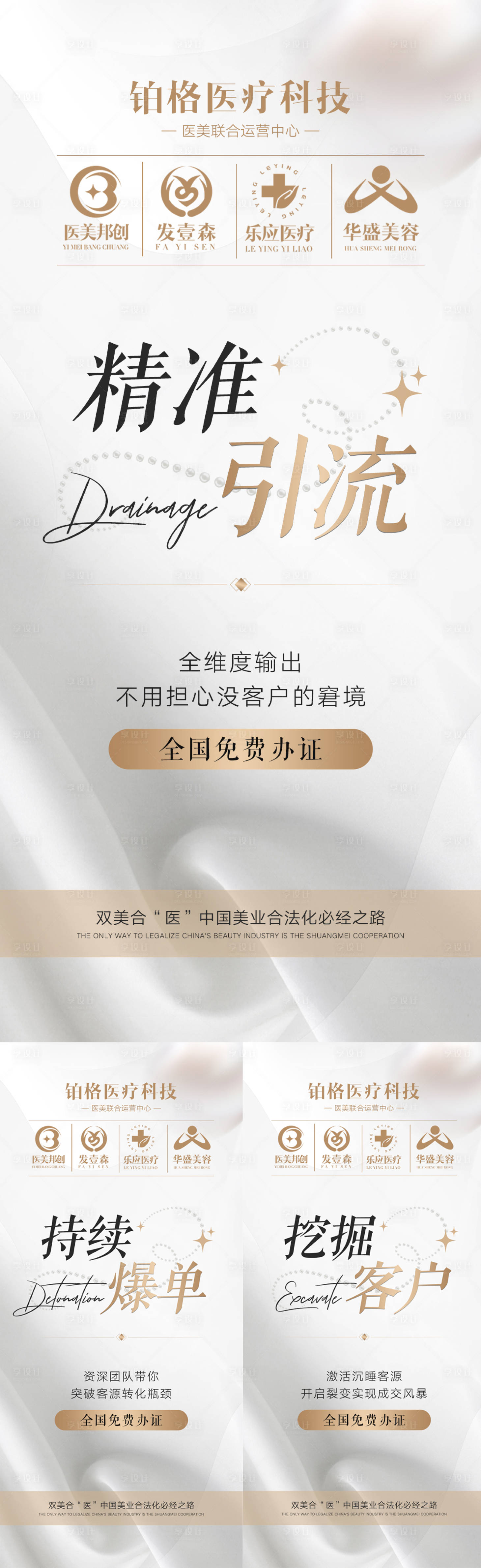 源文件下載【享設計】搜索編號：46180019627857943【醫(yī)美招商系列海報】
