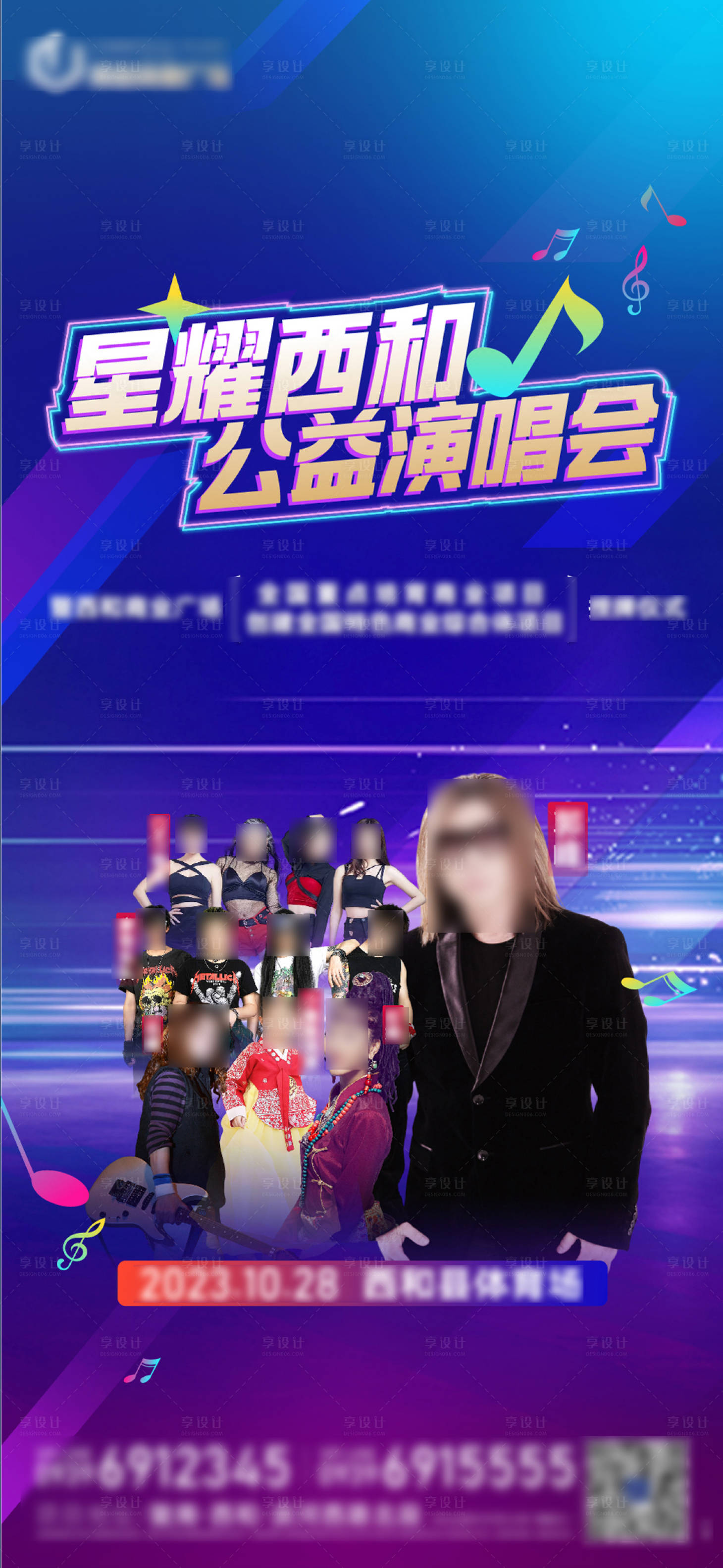 源文件下载【地产演唱会海报】编号：19180020083818895