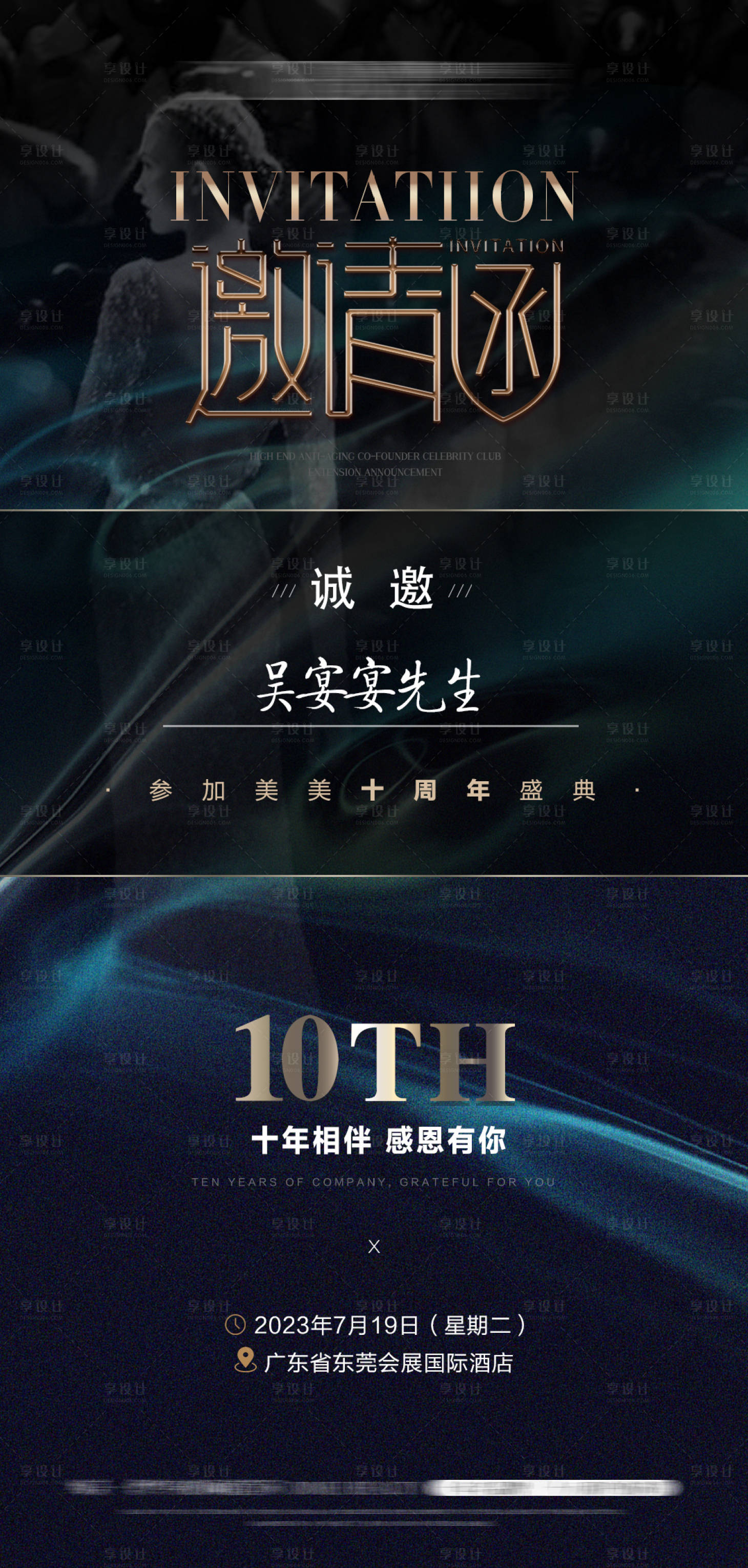 源文件下載【醫美招商邀請函海報】編號：65650019974349130