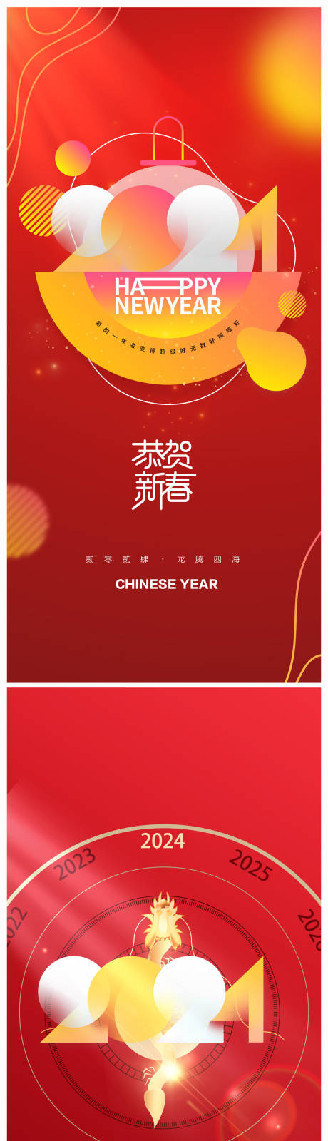 源文件下载【地产2024年元旦龙年春节除夕海报】编号：12730019987575517