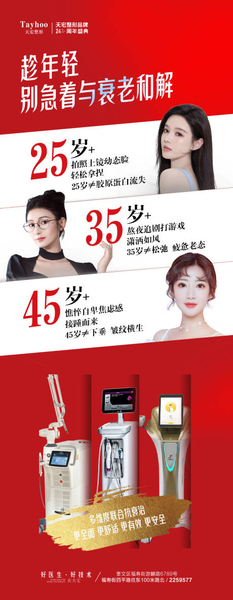 源文件下载【医美仪器联合抗衰海报】编号：83860019977932363