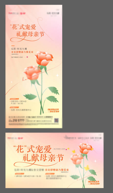 源文件下载【享设计】搜索编号：61920020011496397【母亲节 】