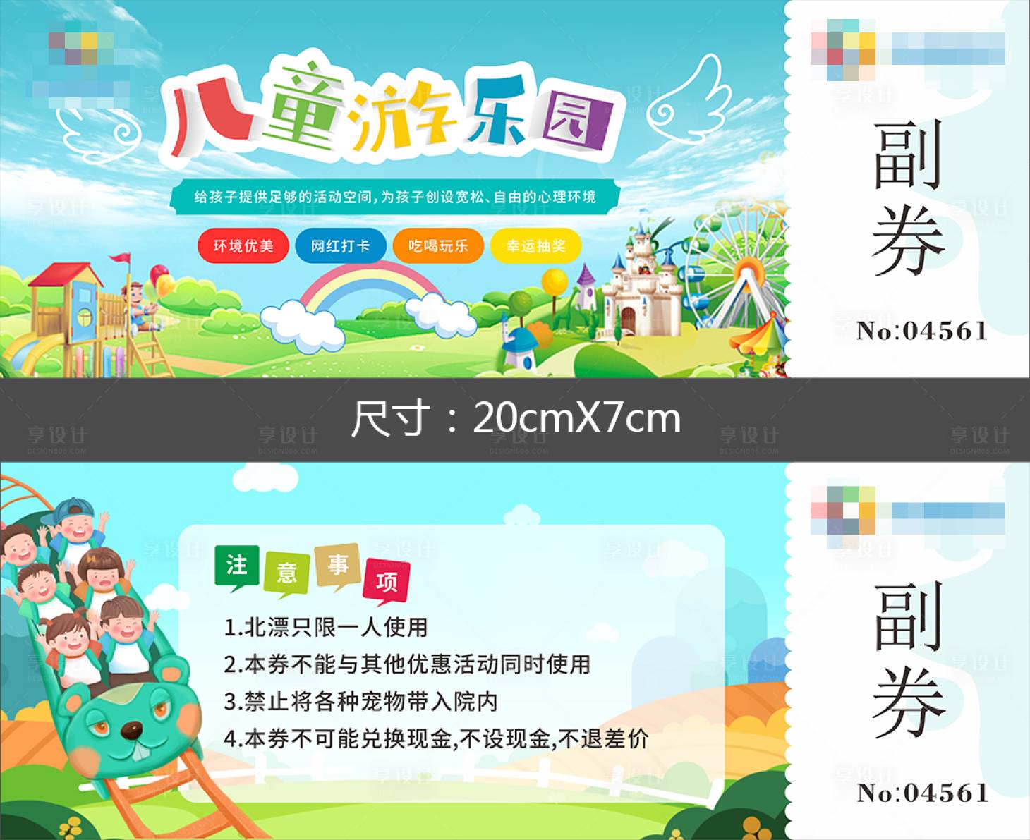 源文件下載【享設(shè)計(jì)】搜索編號：57470019859799262【兒童游樂園門票】